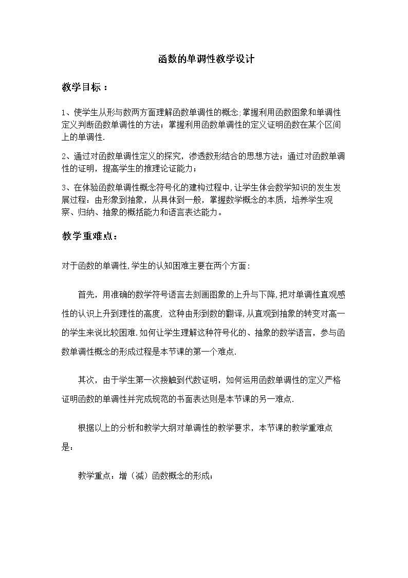函数的单调性