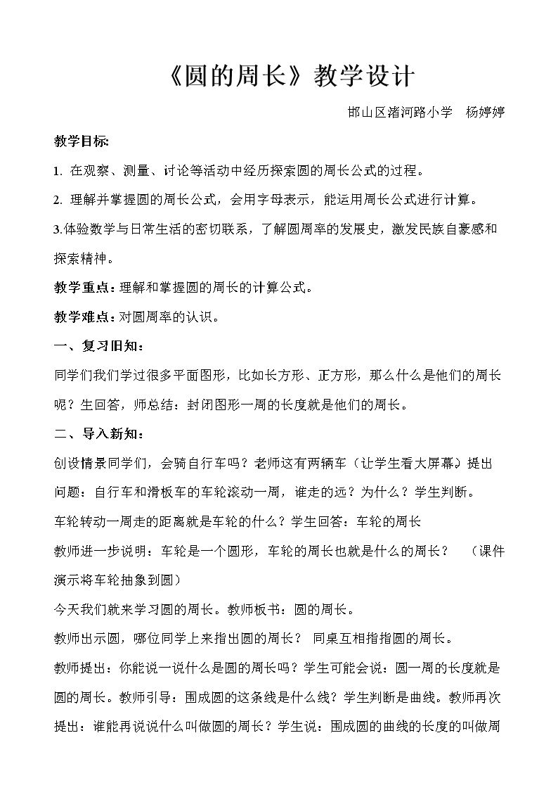 探索圆的周长公式