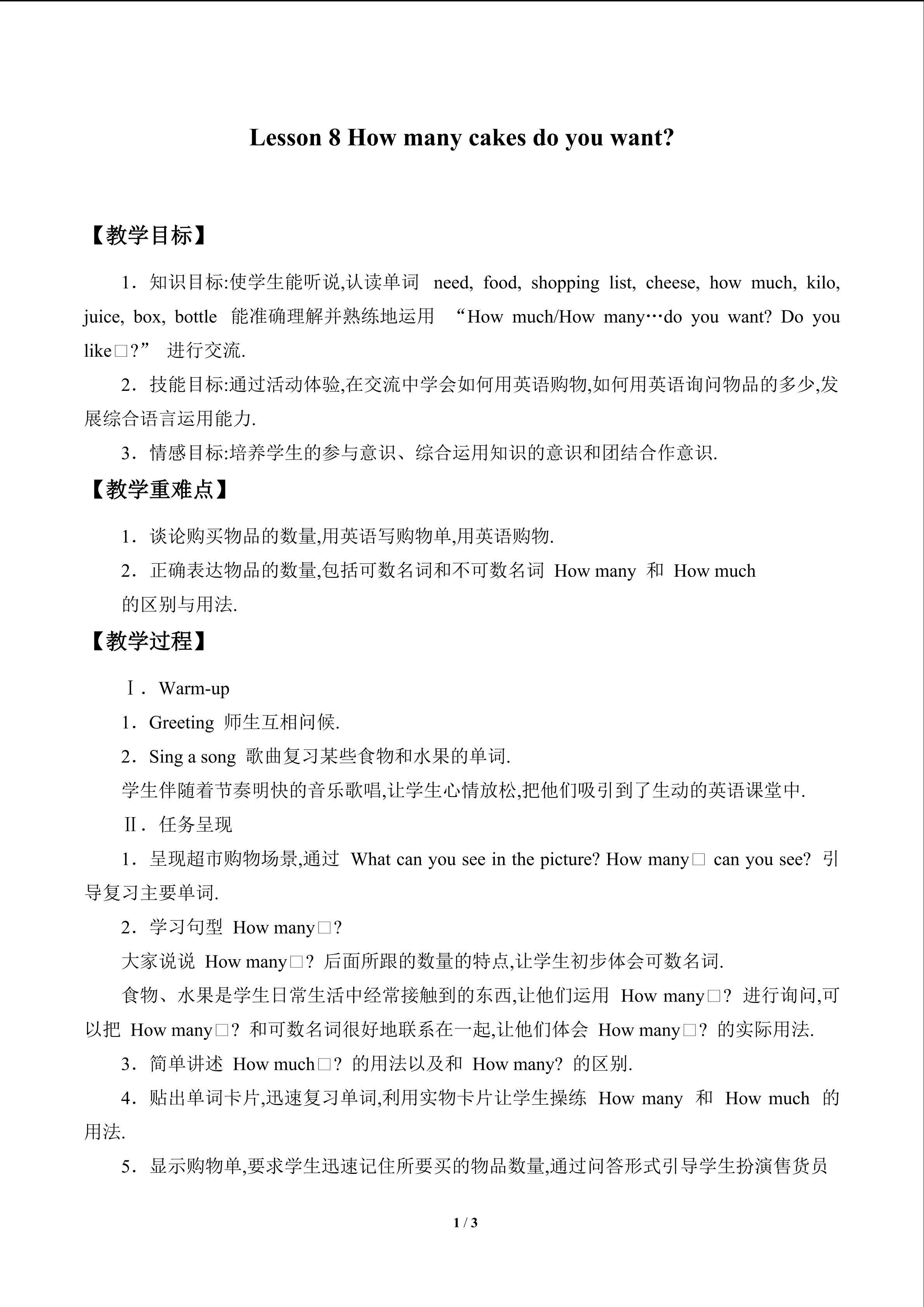 Lesson 9   How many cakes do you want?_教案1