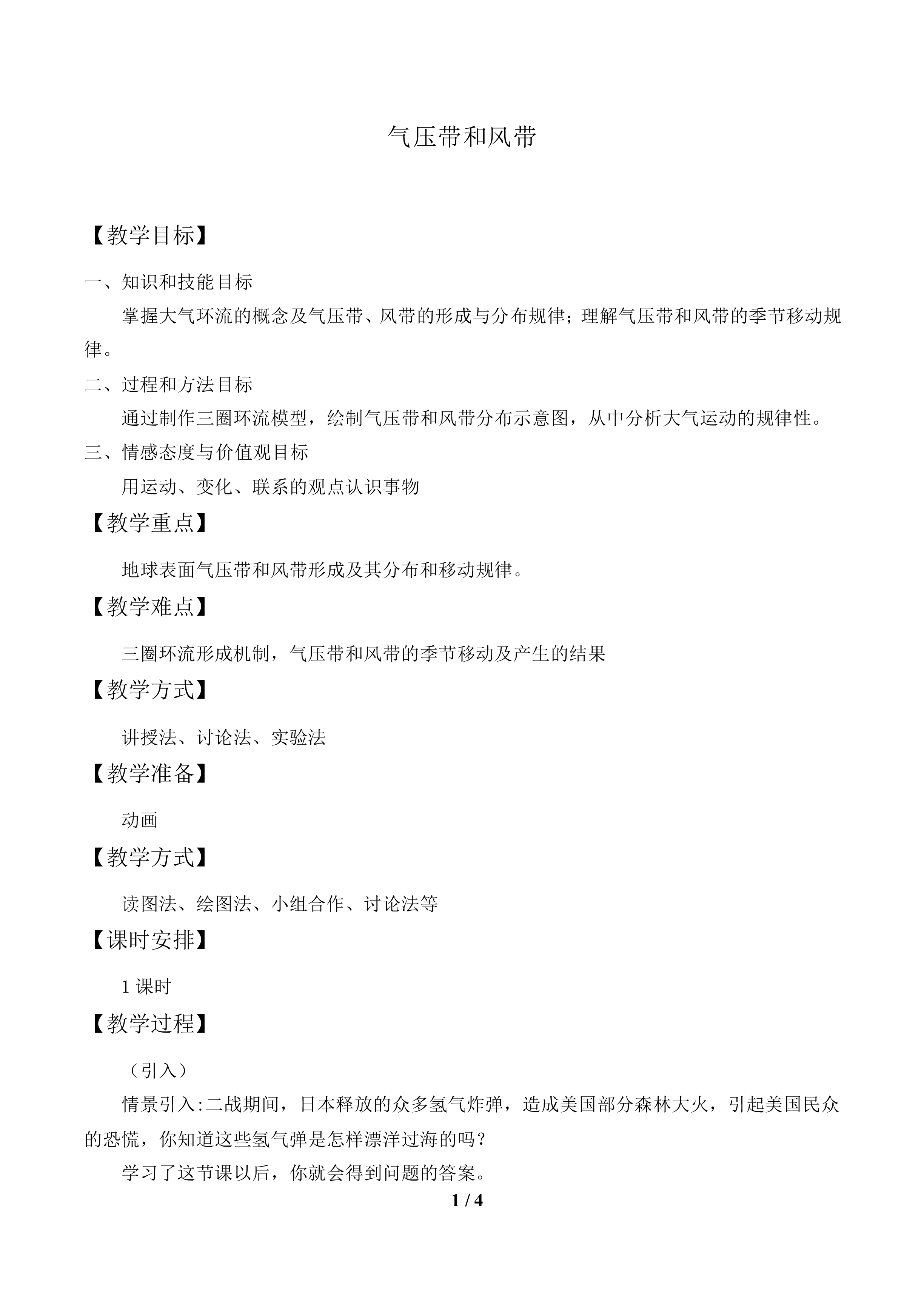 气压带和风带_教案2