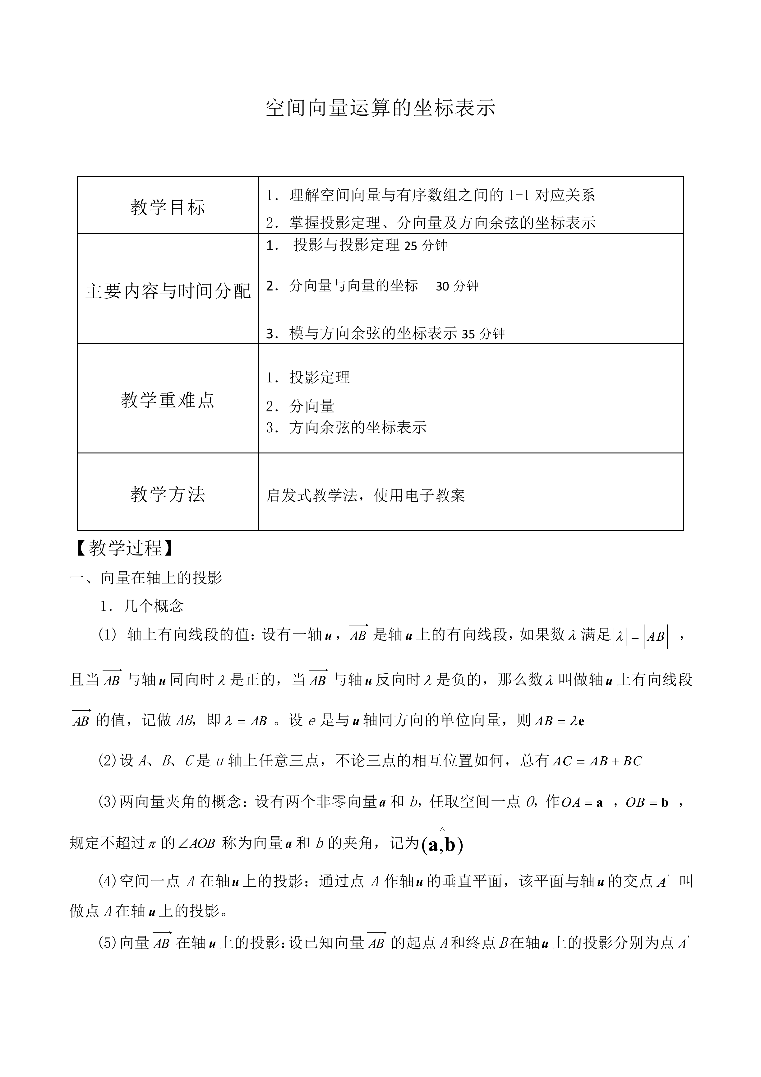 空间向量运算的坐标表示_教案1