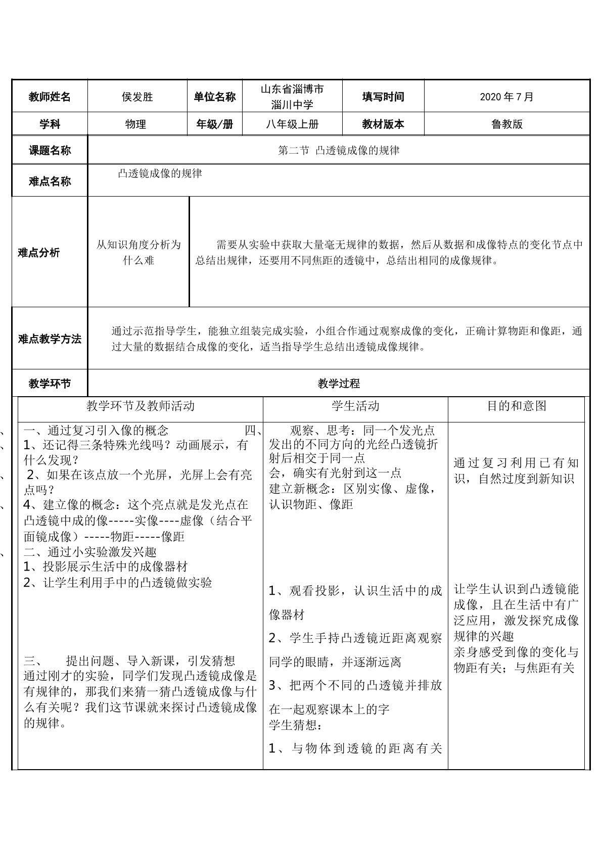 凸透镜成像的规律