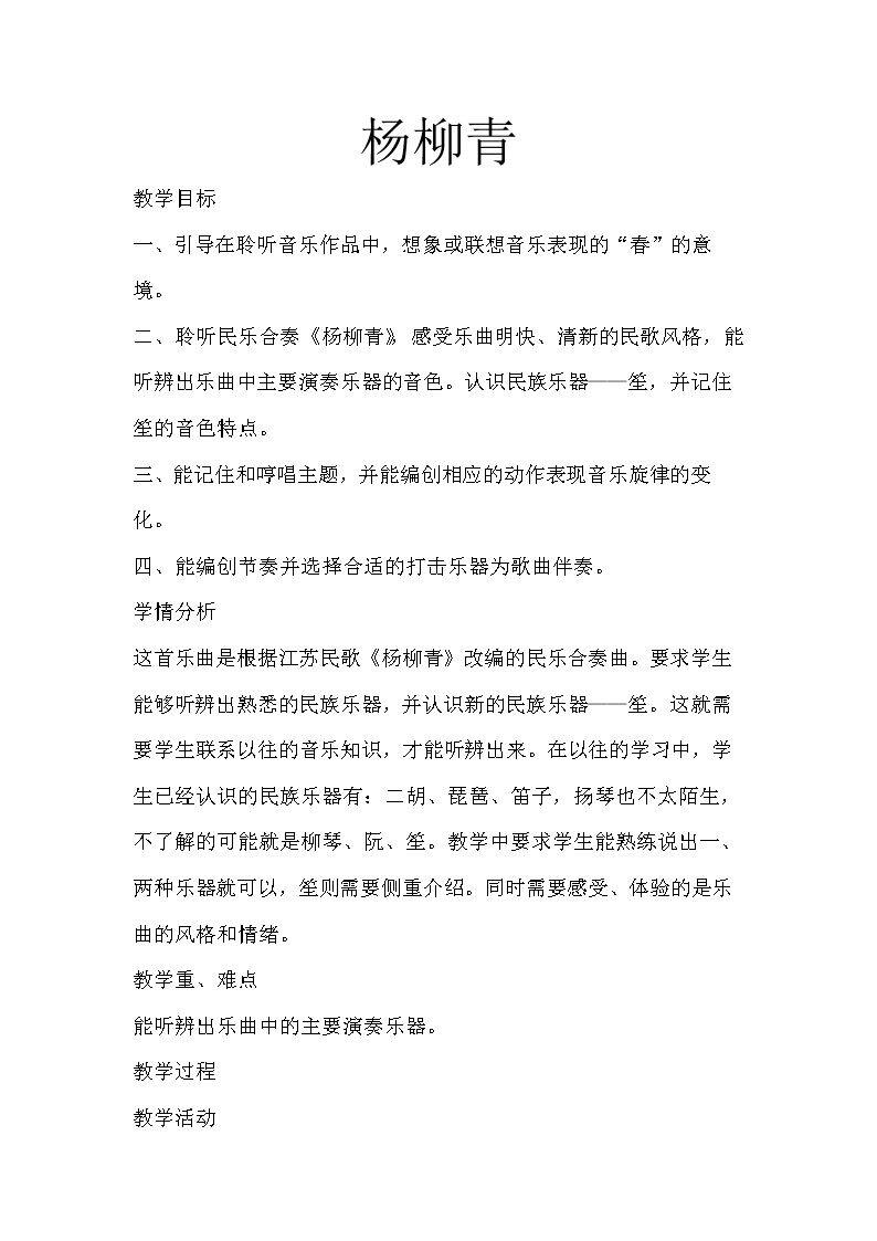 杨柳青