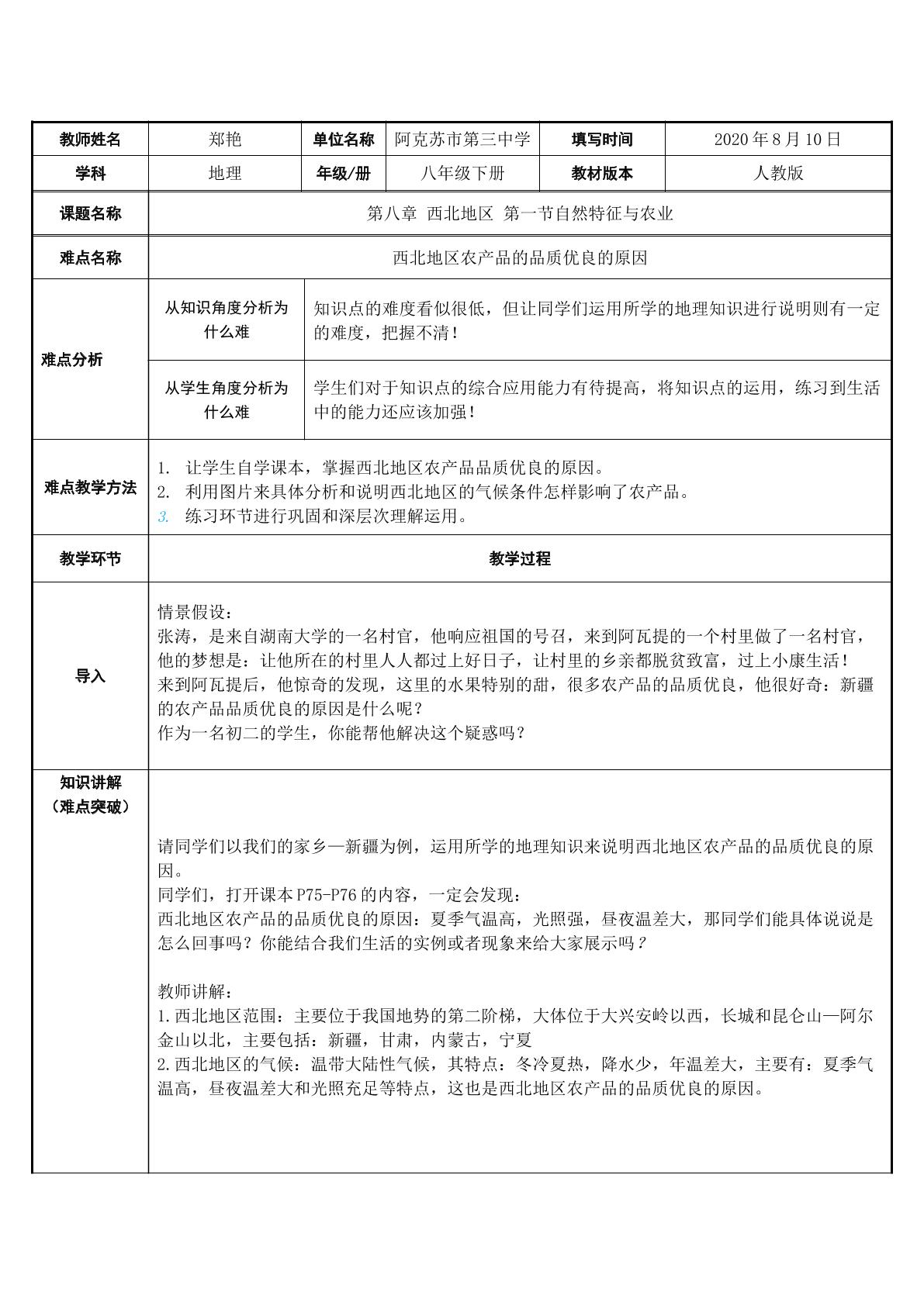 西北地区农产品品质优良的原因