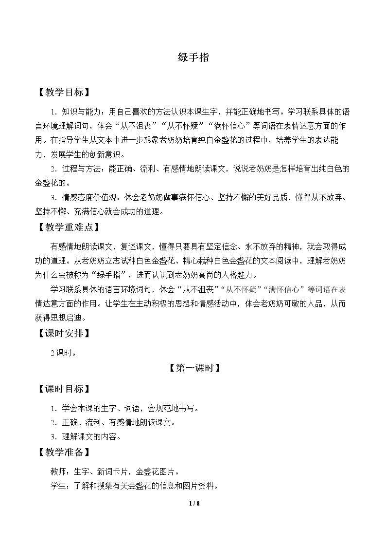 绿手指