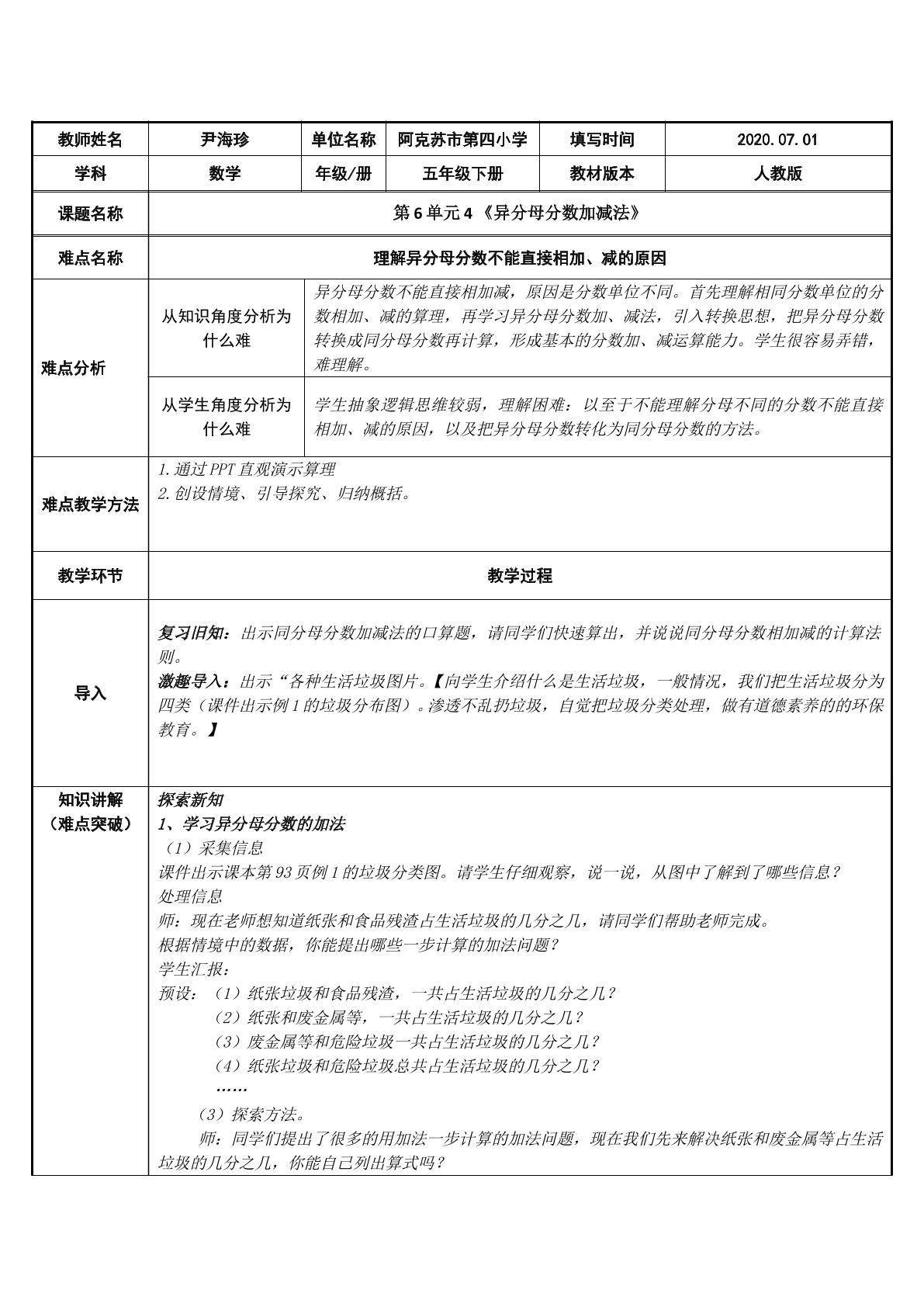 异分母分数加、减法