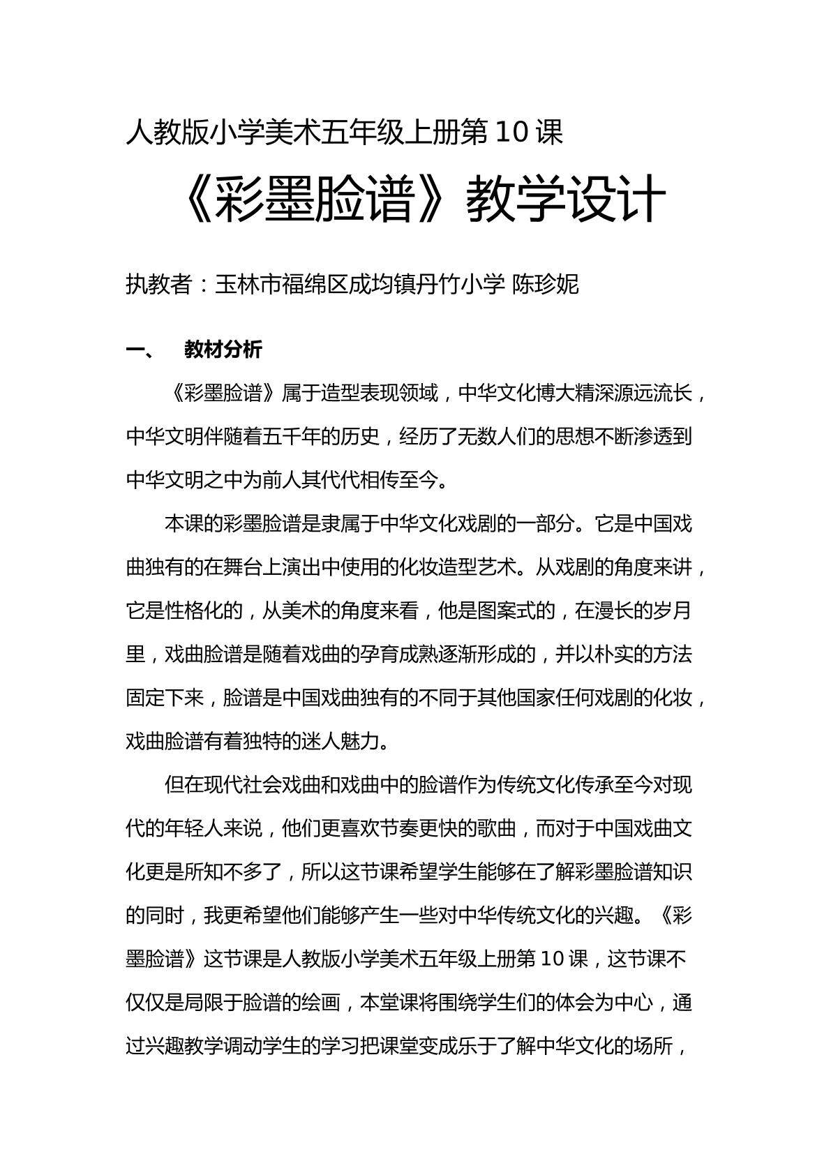 彩墨脸谱