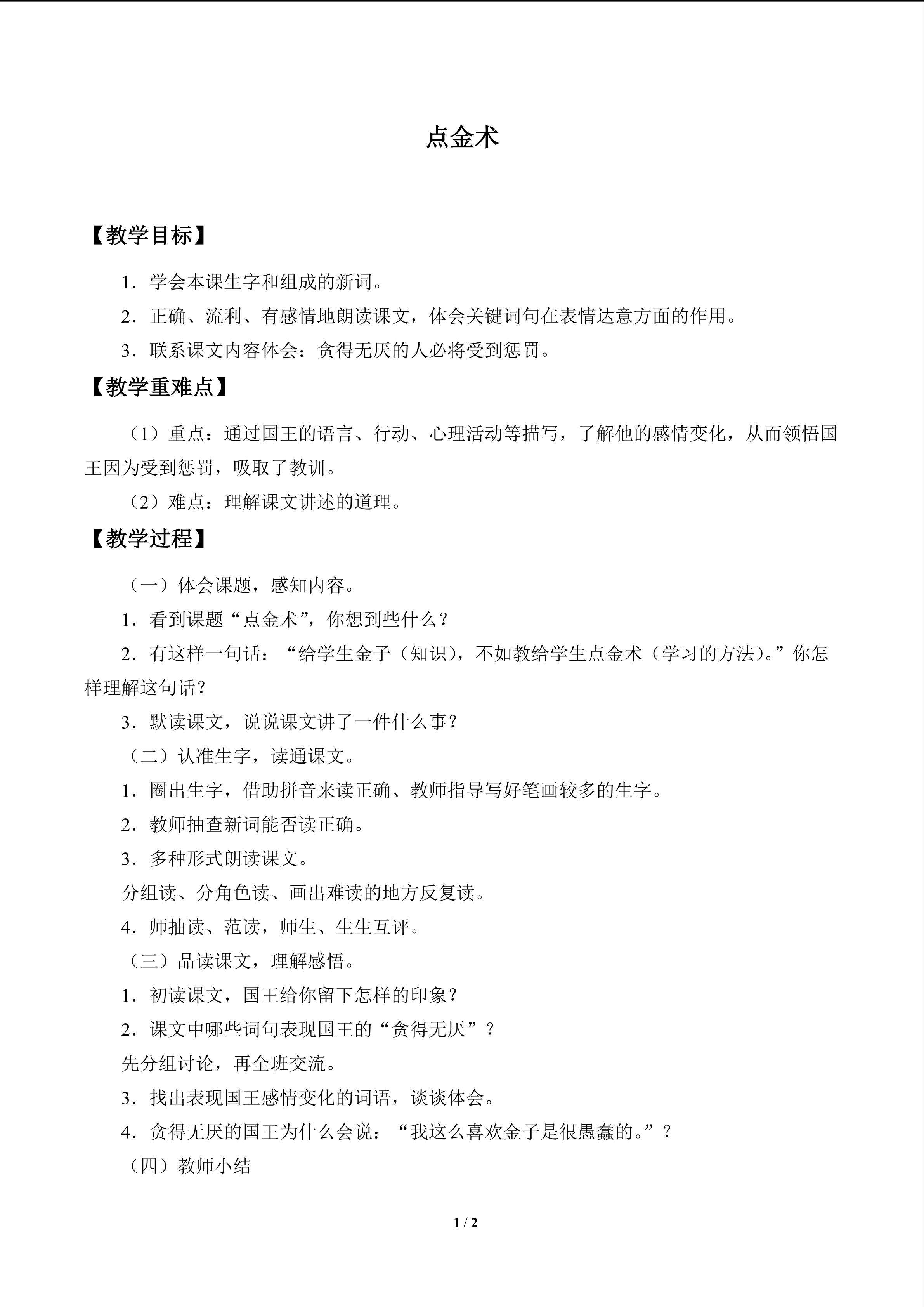 点金术_教案1