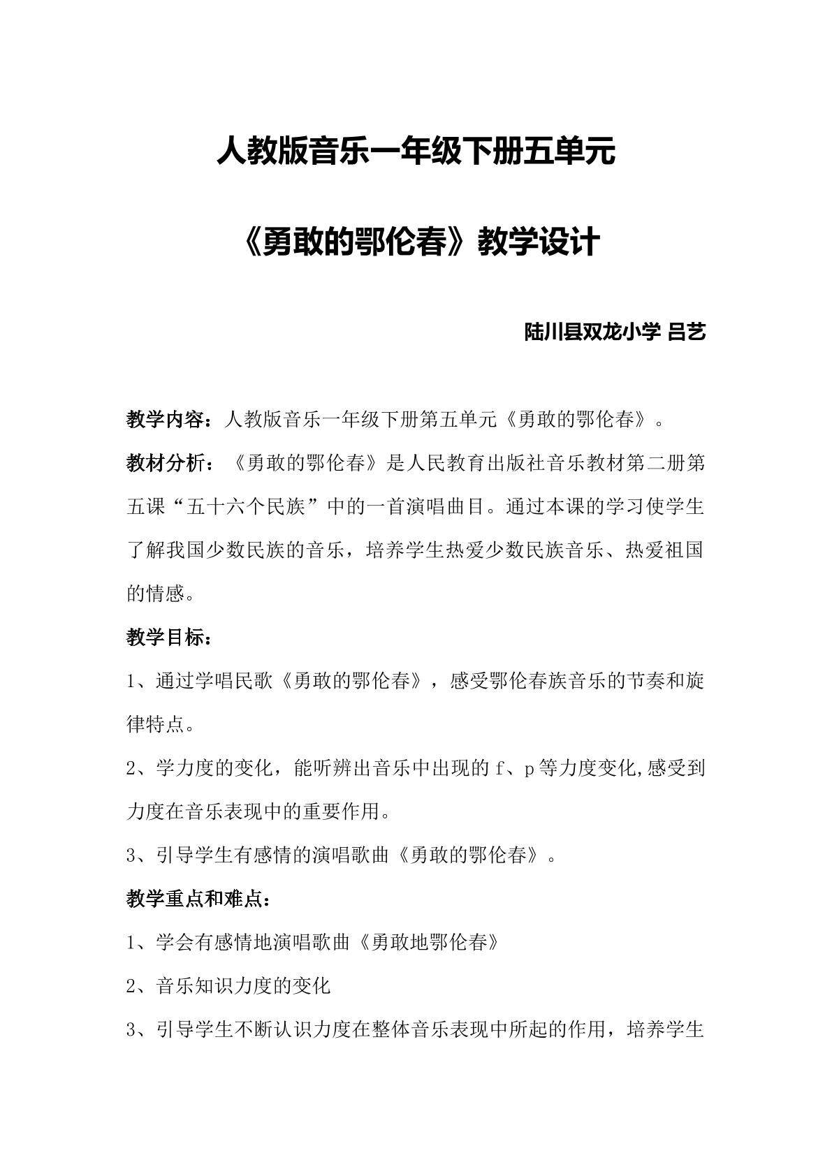 勇敢的鄂伦春