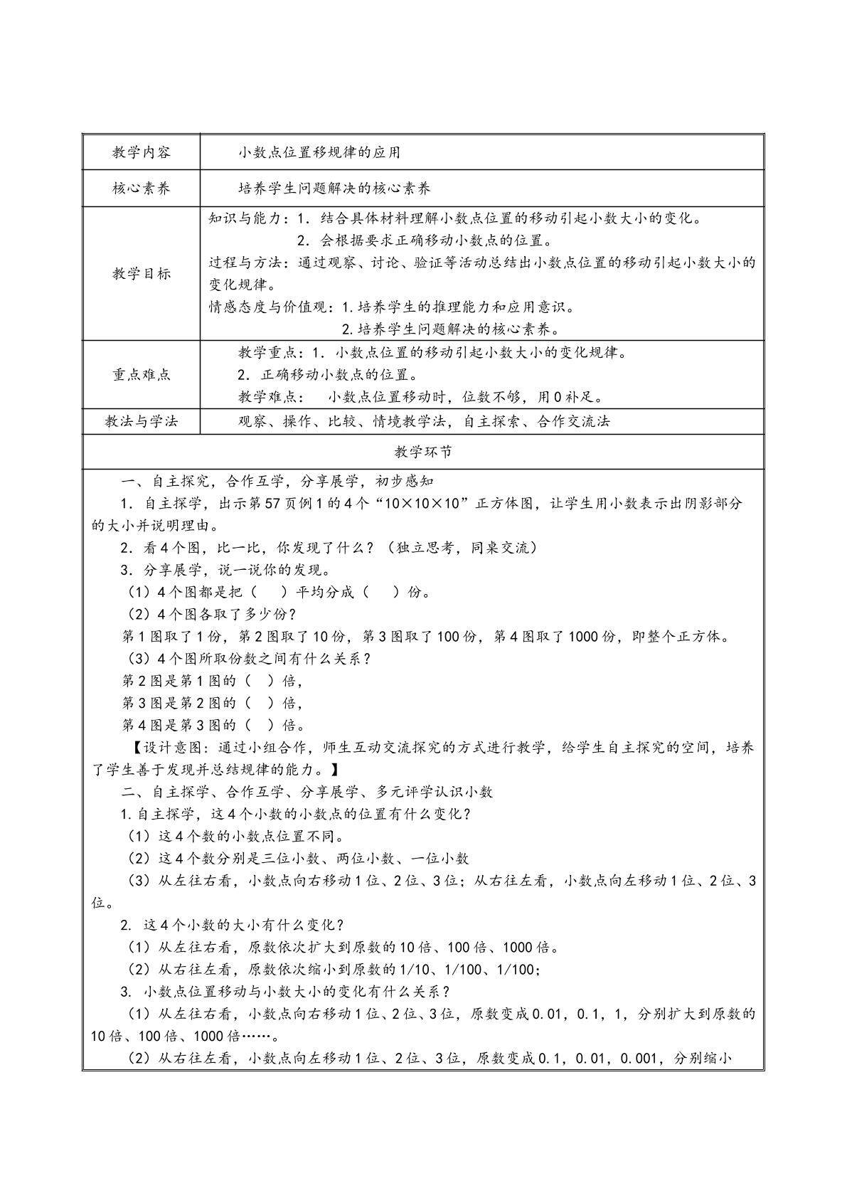 小数点位置移规律的应用