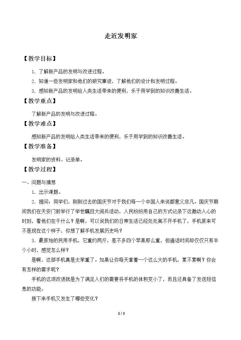 走近发明家