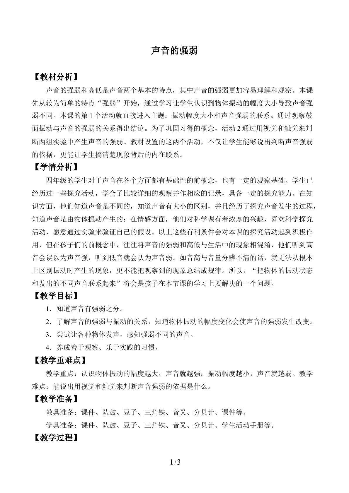声音的强弱