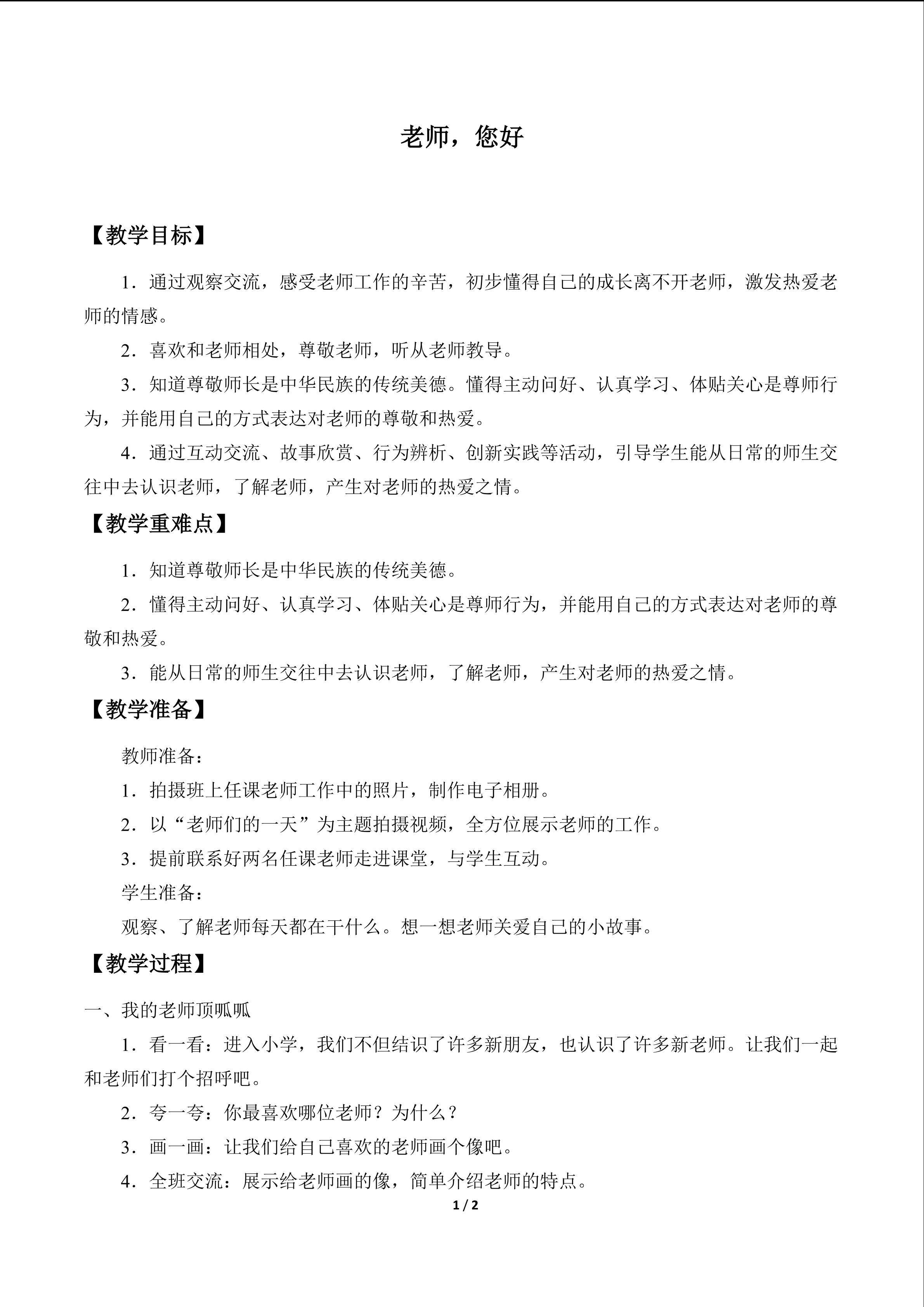 老师，您好_教案1