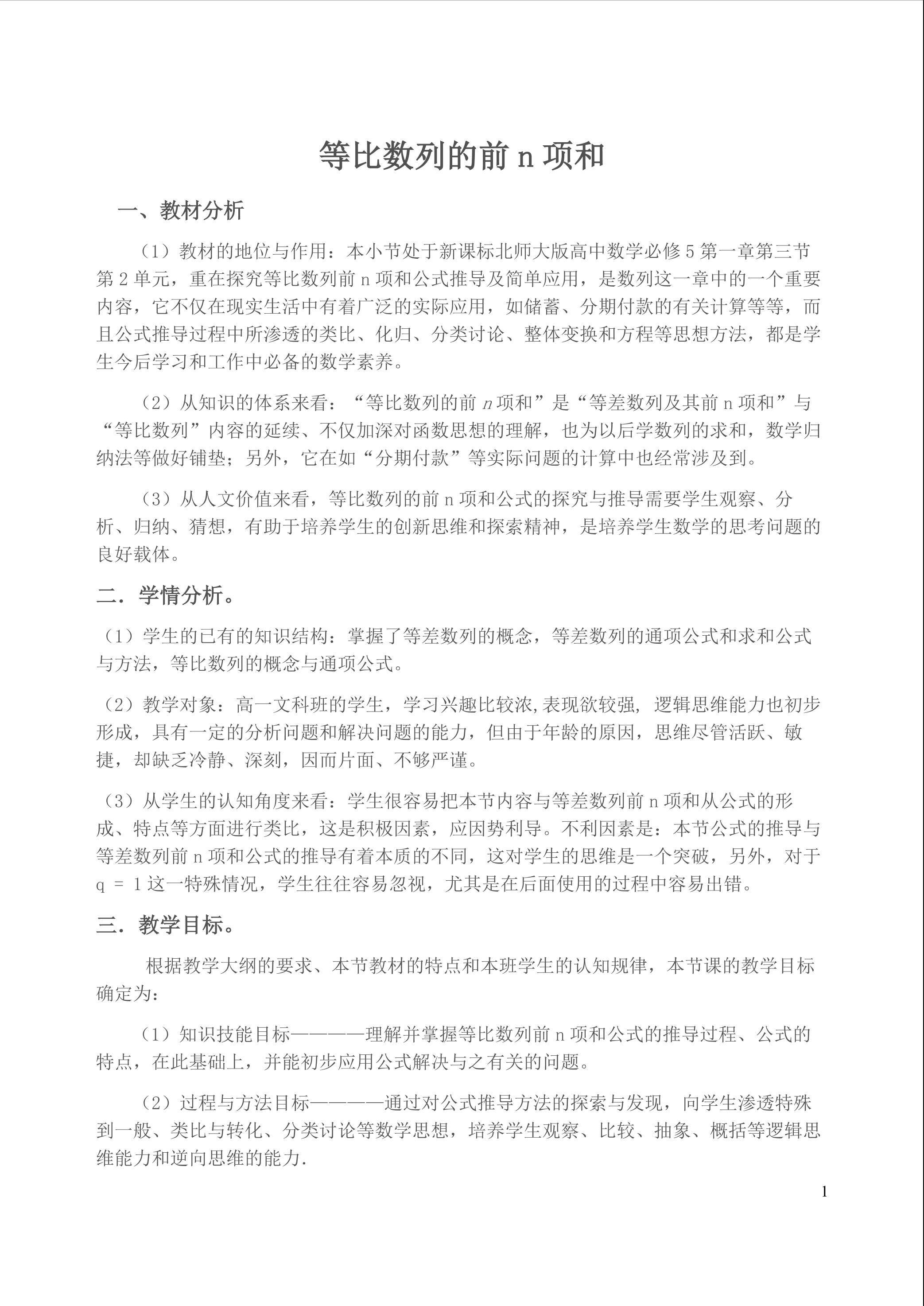 等比数列的前n项和