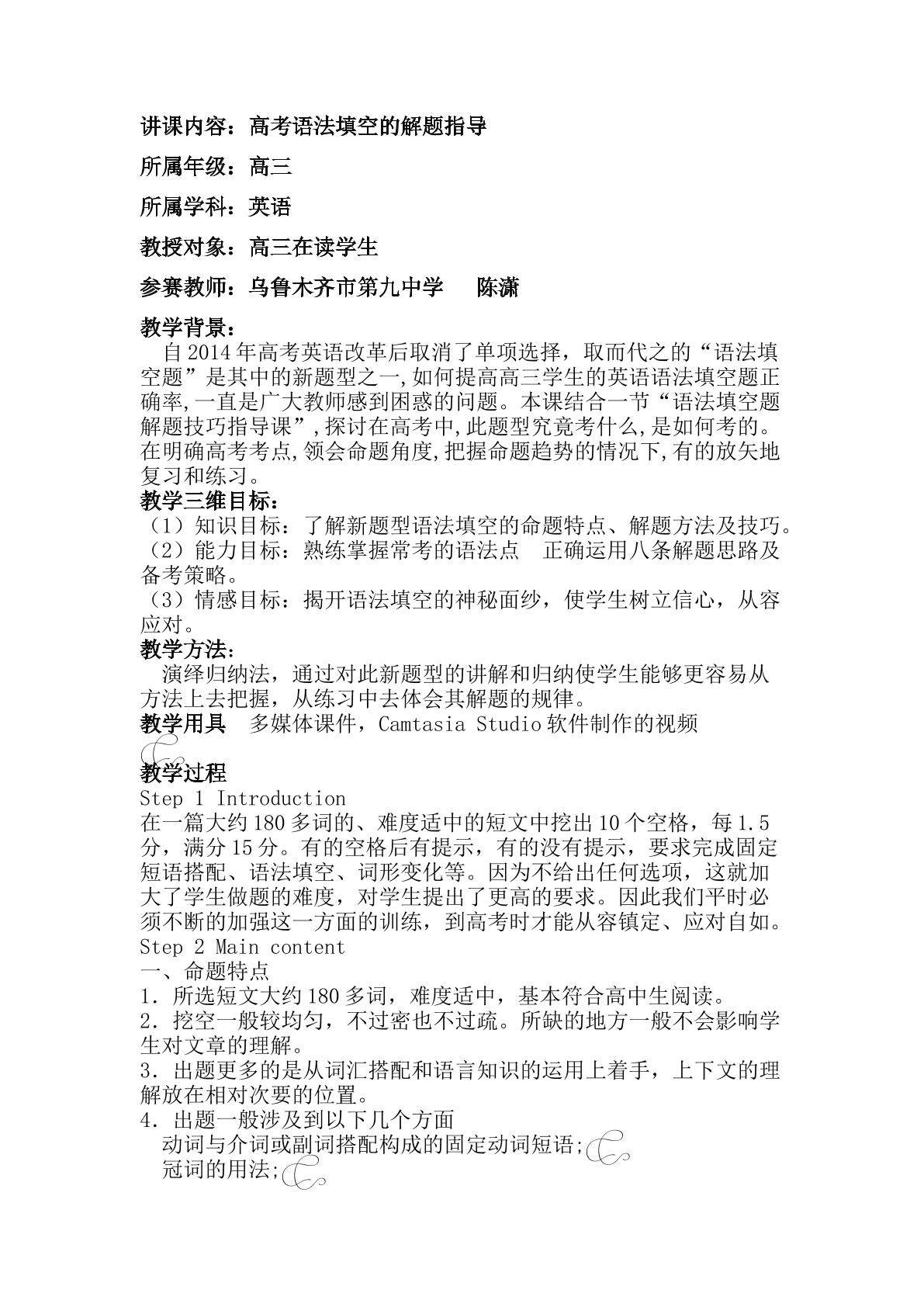 高考语法填空技巧