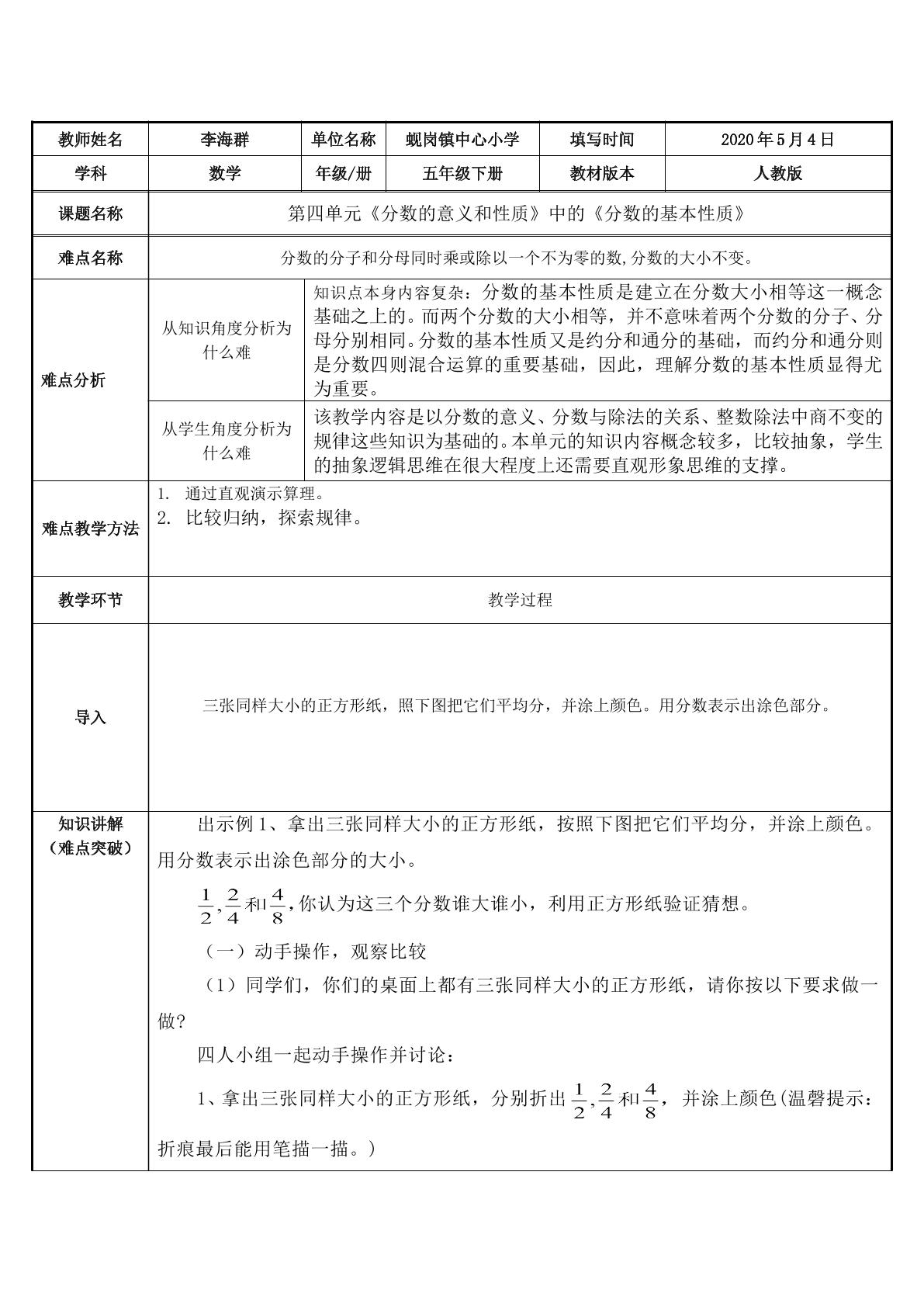 分数的基本性质