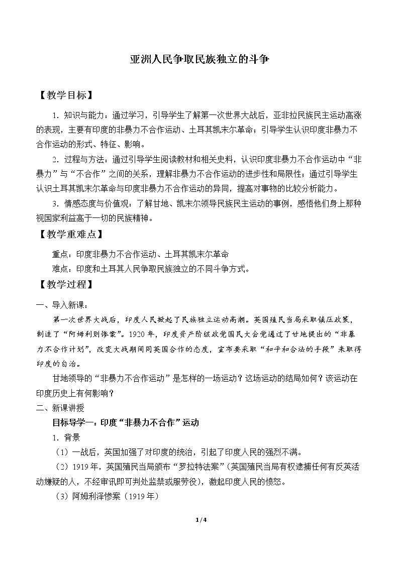 亚洲人民争取民族独立的斗争