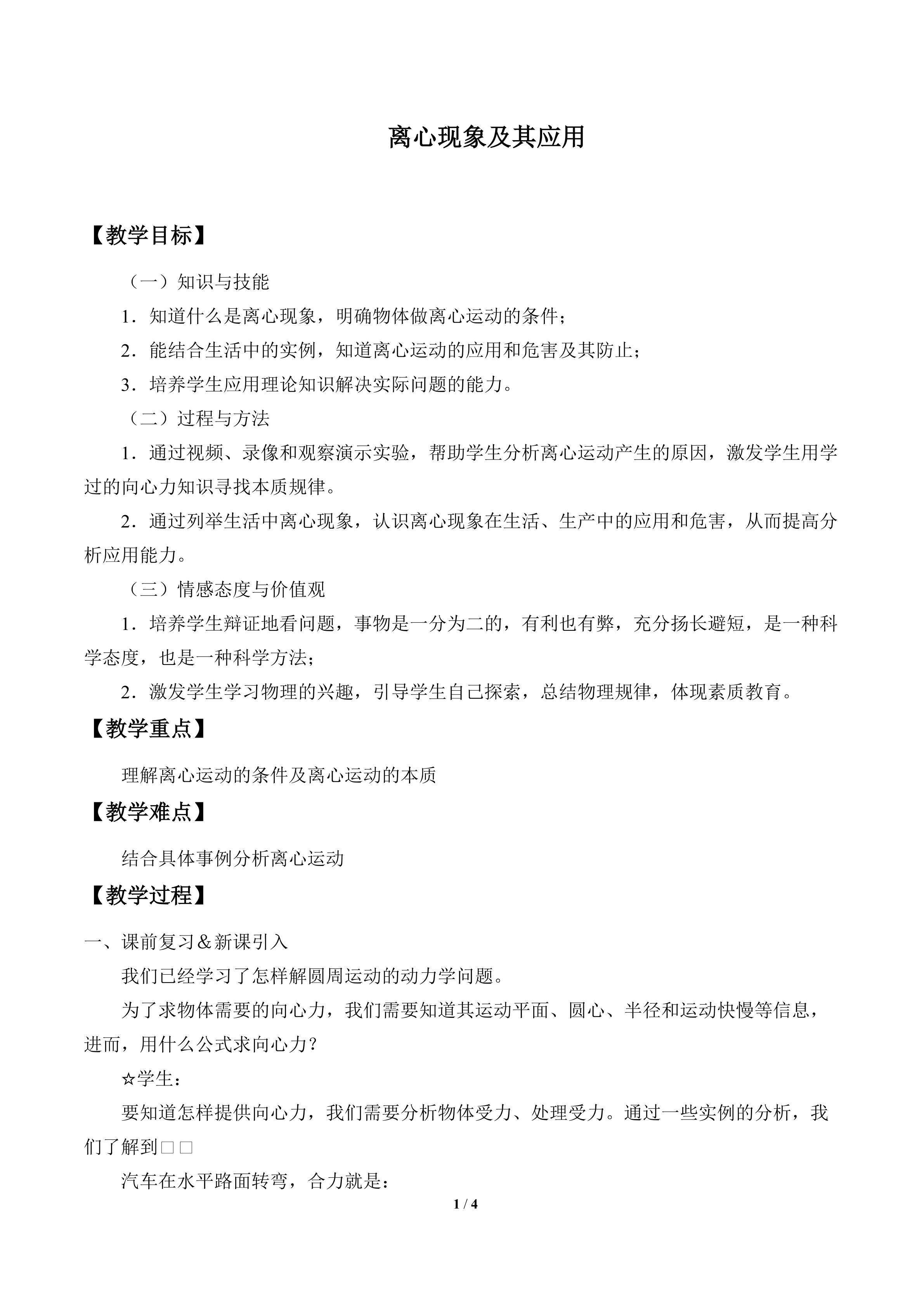 离心现象及其应用_教案2