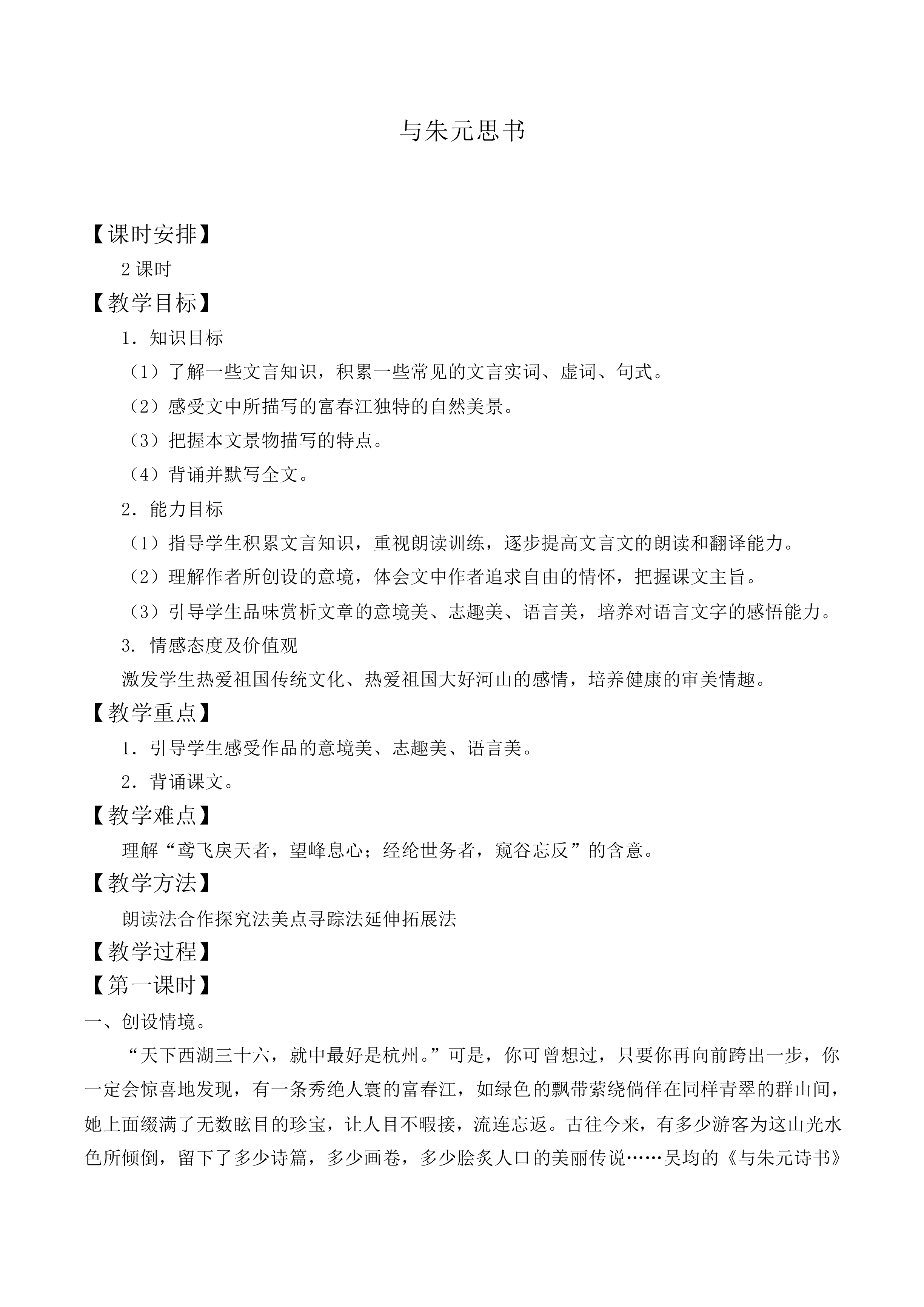 与朱元思书 _教案2