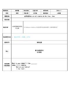 运用句型What are sb's hobbies He She likes..