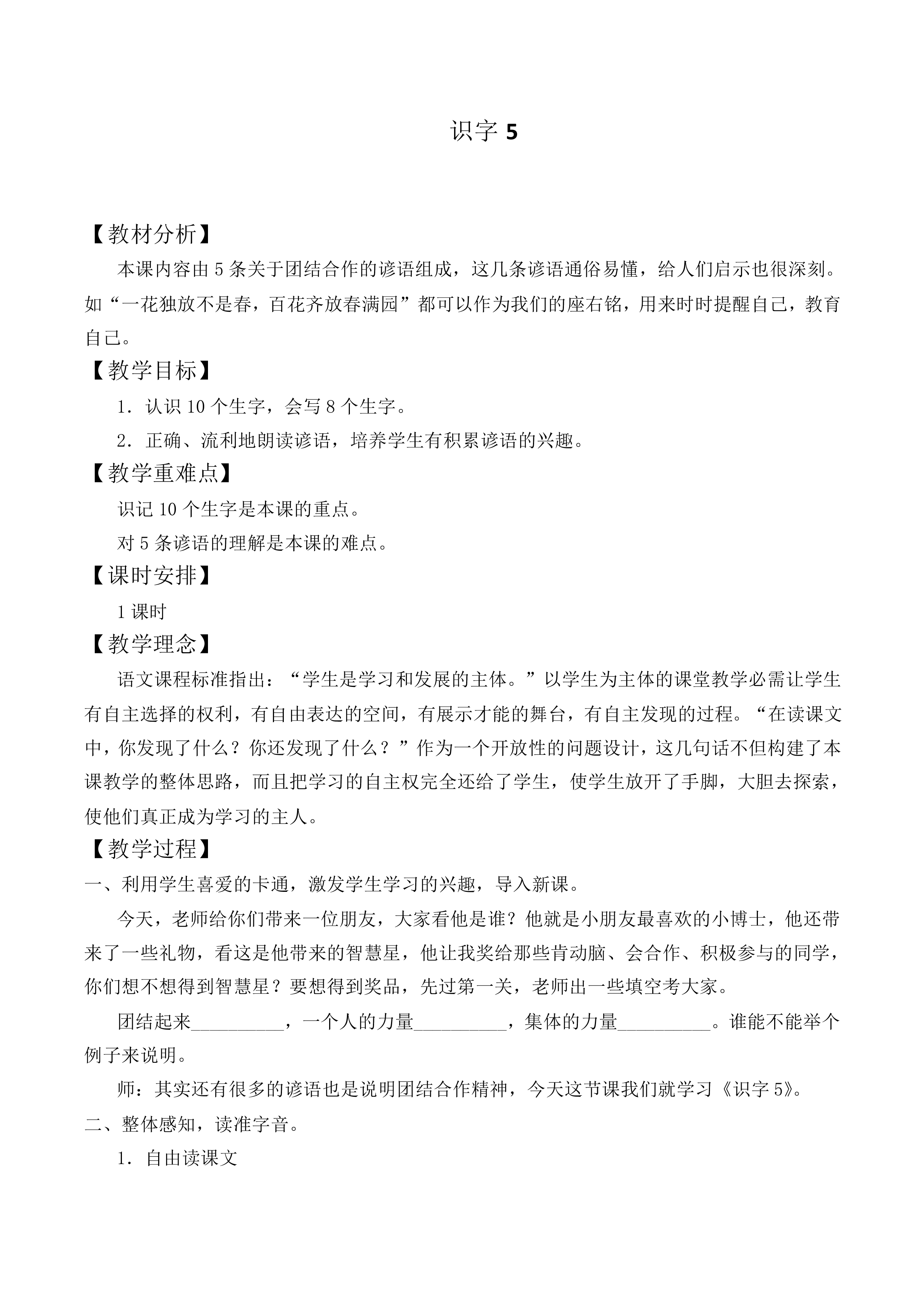 识字5_教案1
