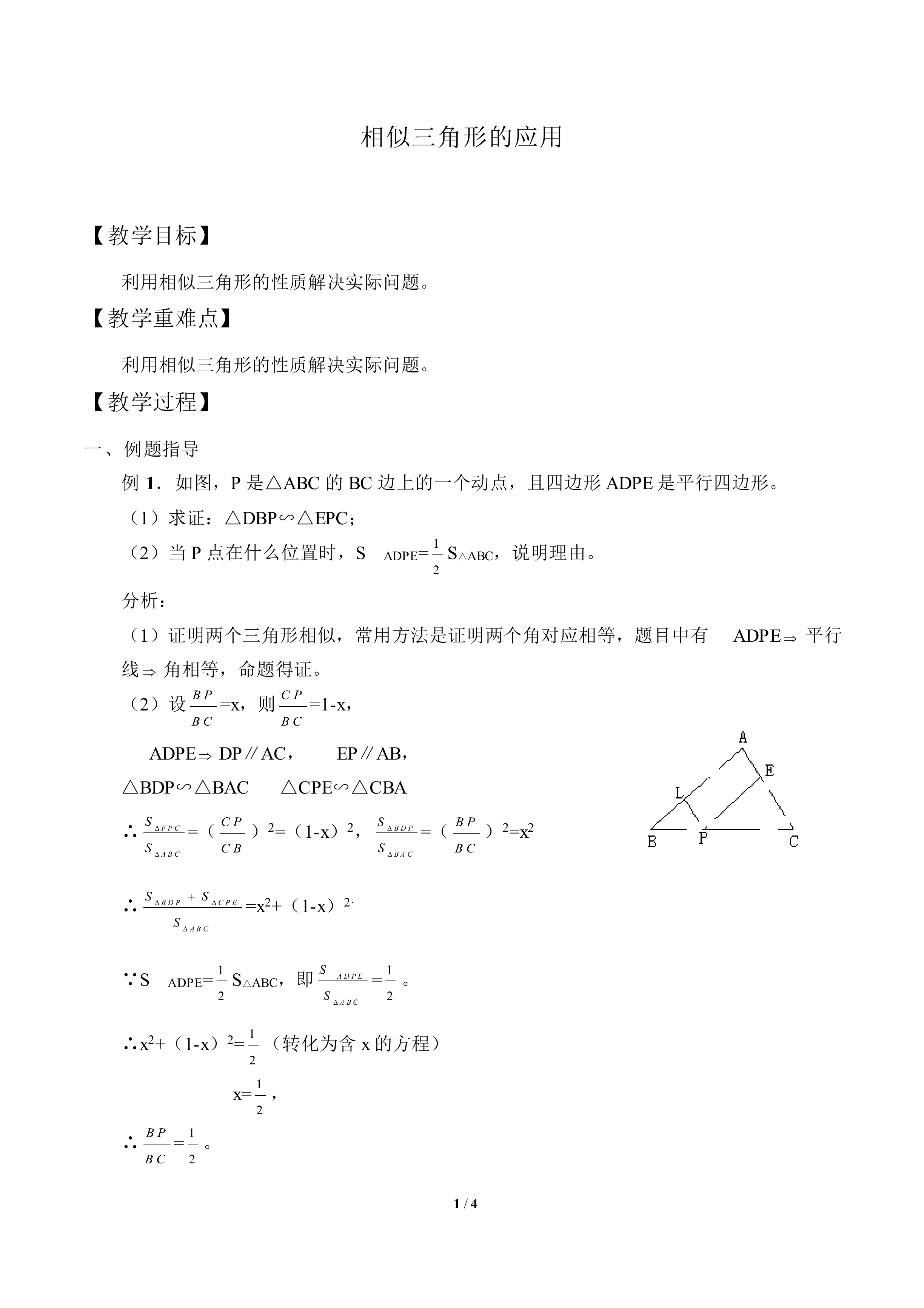 应用举例_教案1