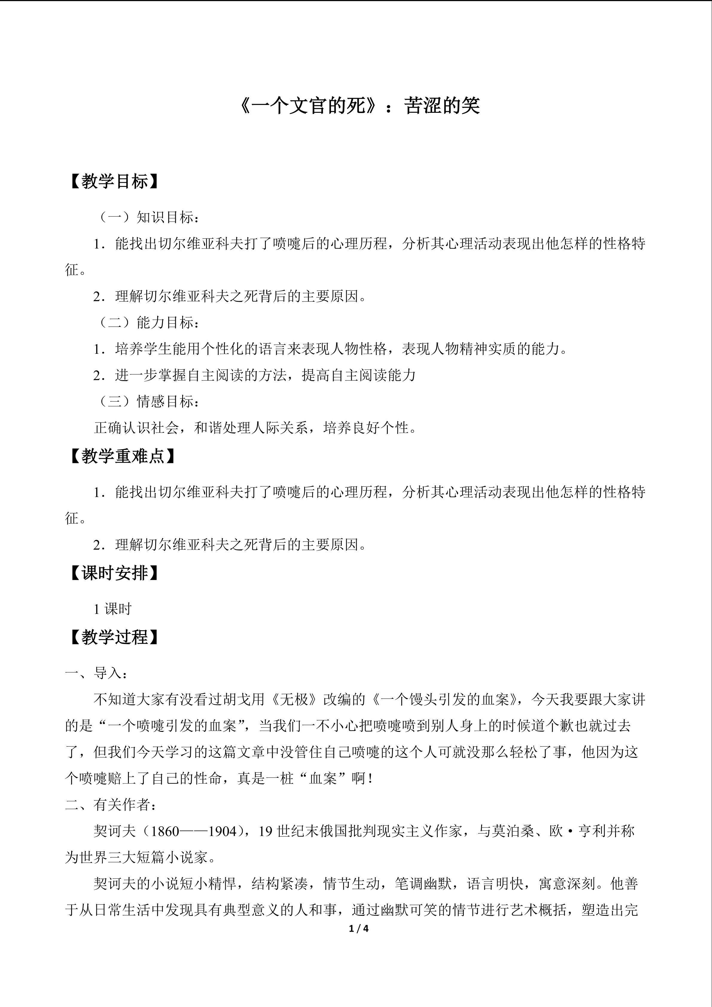 《一个文官的死》：苦涩的笑_教案1