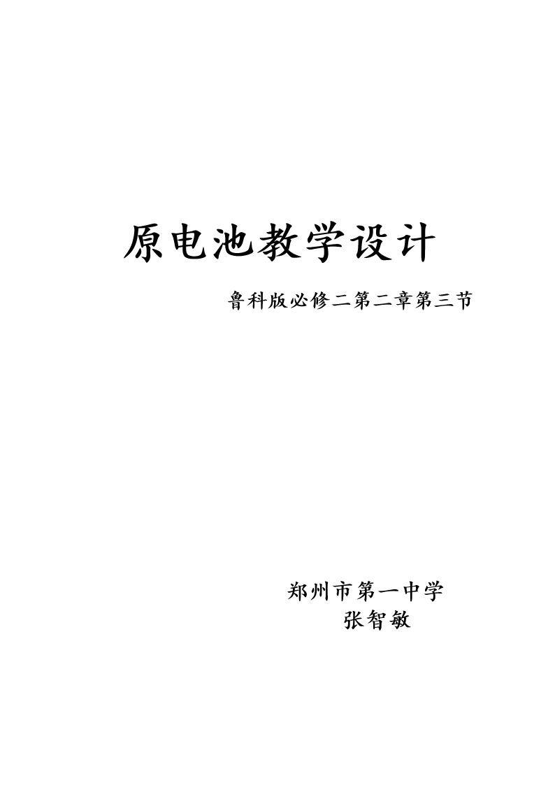 3、化学反应的利用
