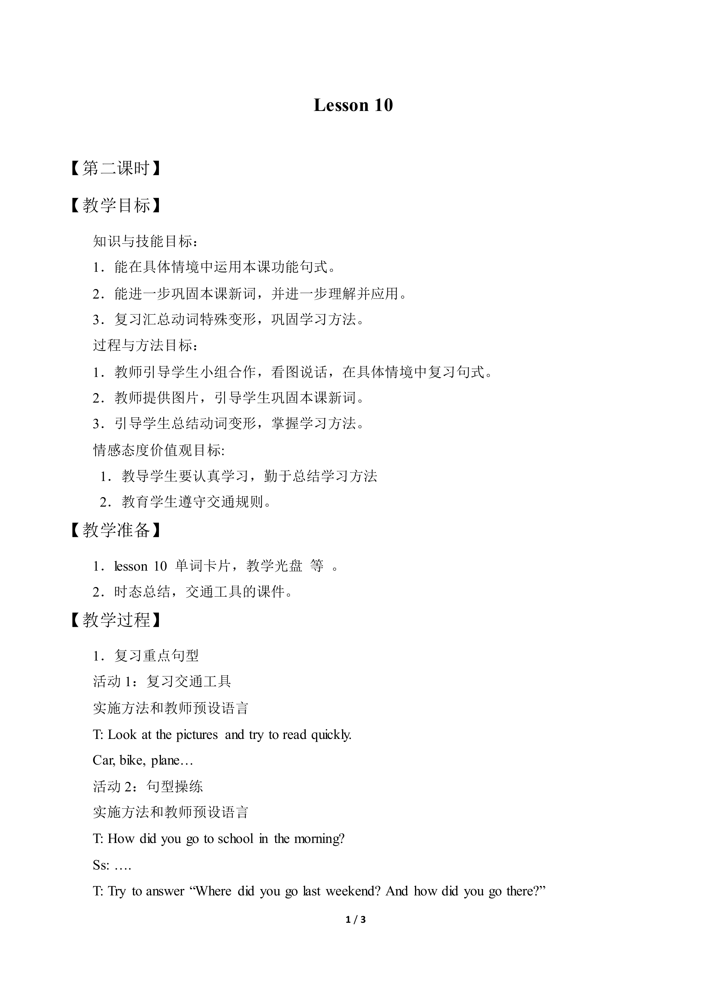 Lesson 10_教案2