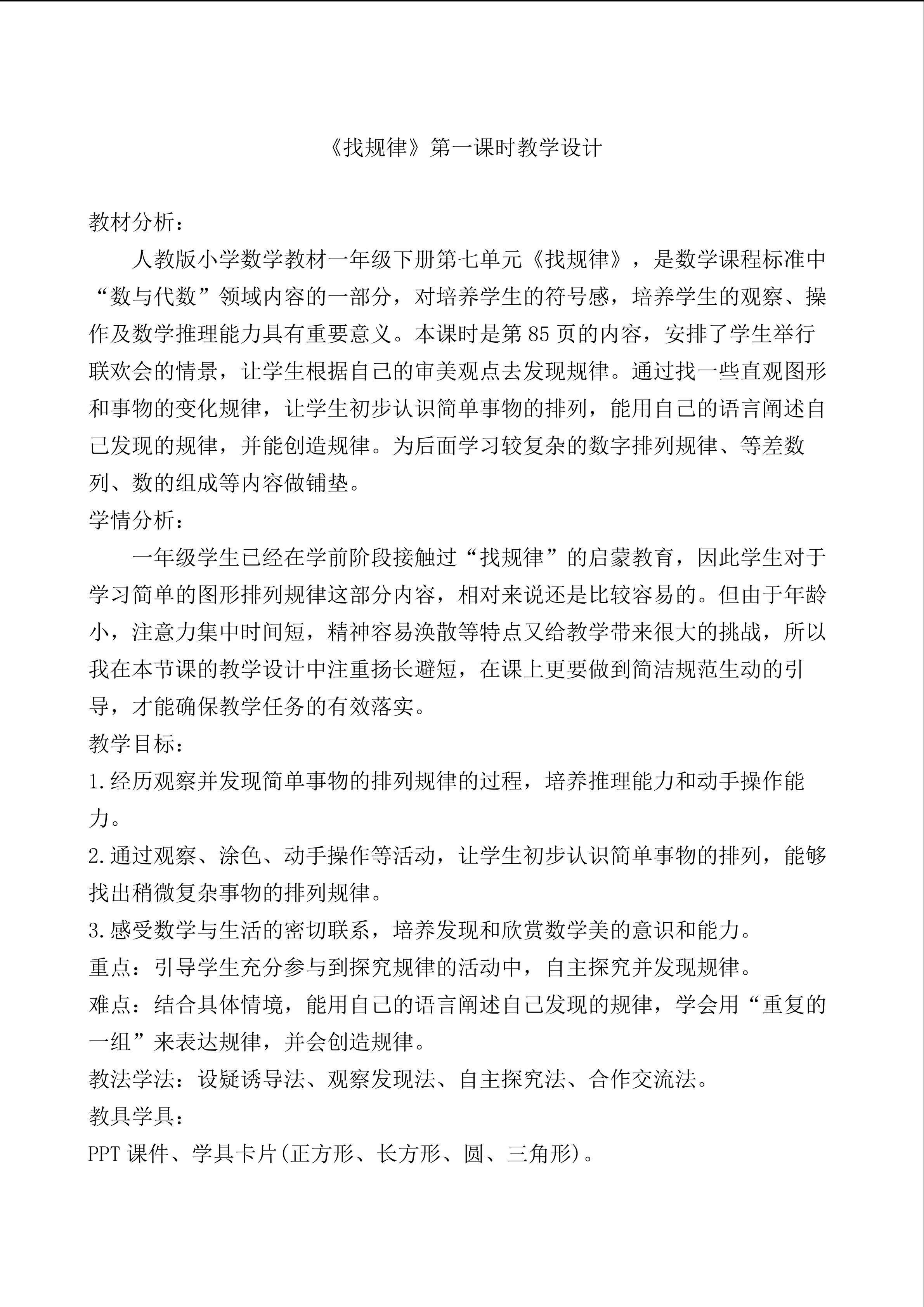 找规律