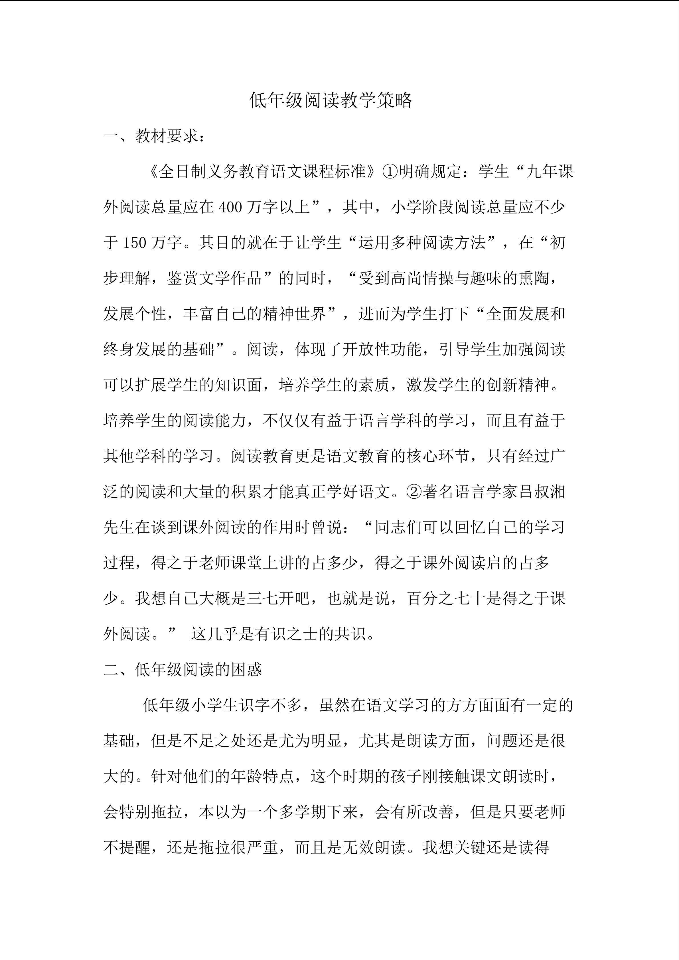 低年级阅读教学策略