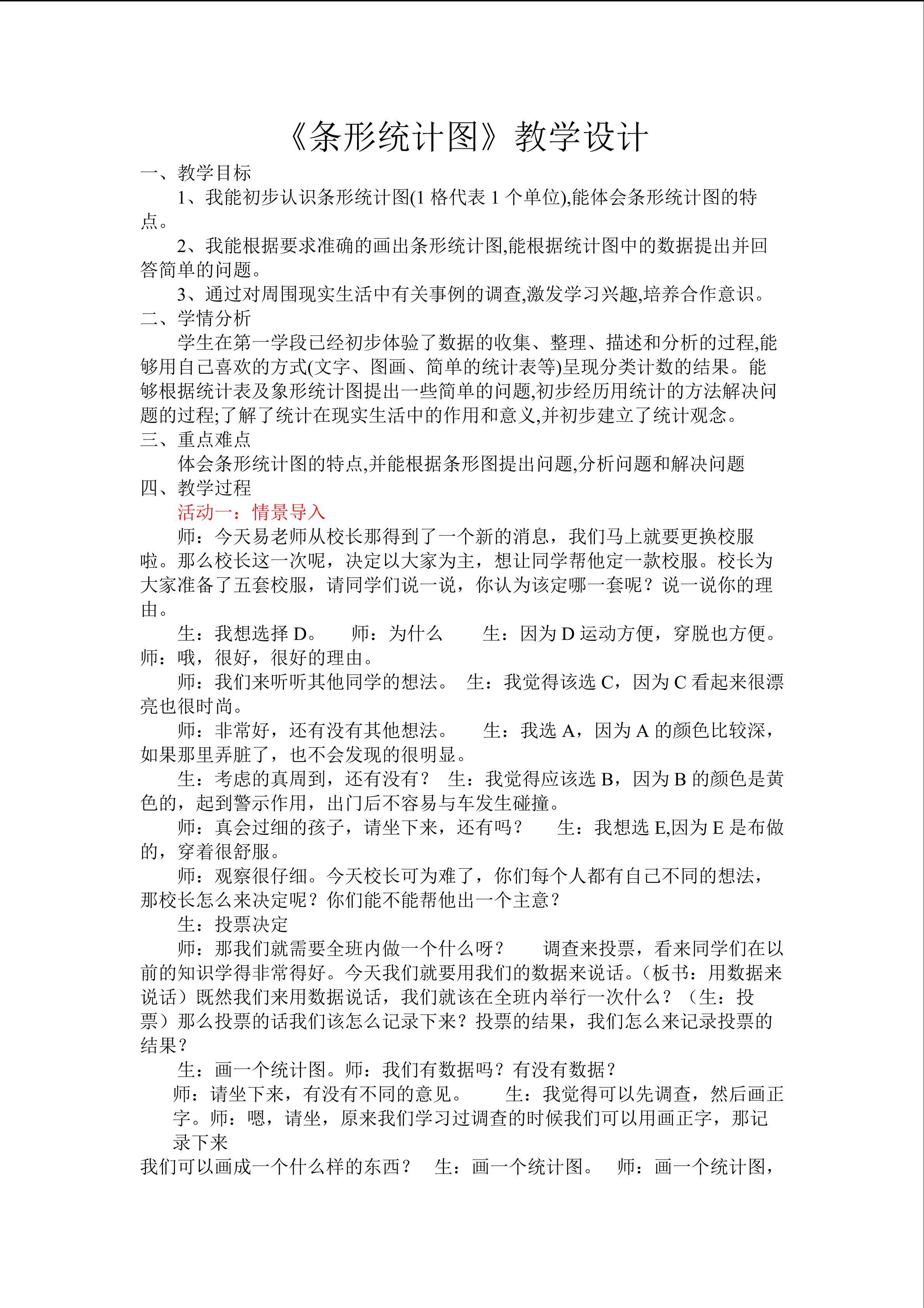 条形统计图