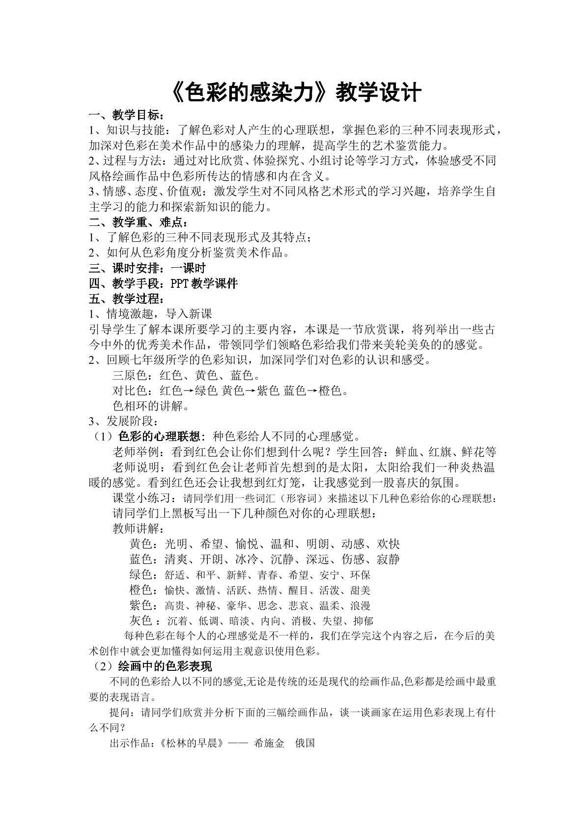色彩的感染力教学设计