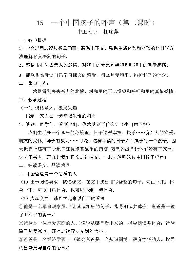 15　一个中国孩子的呼声