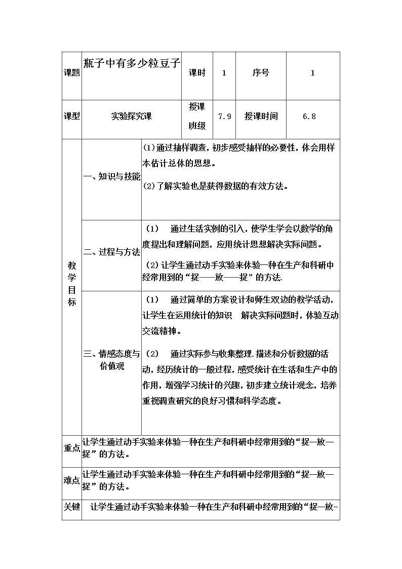 实验与探究  瓶子中有多少粒豆子