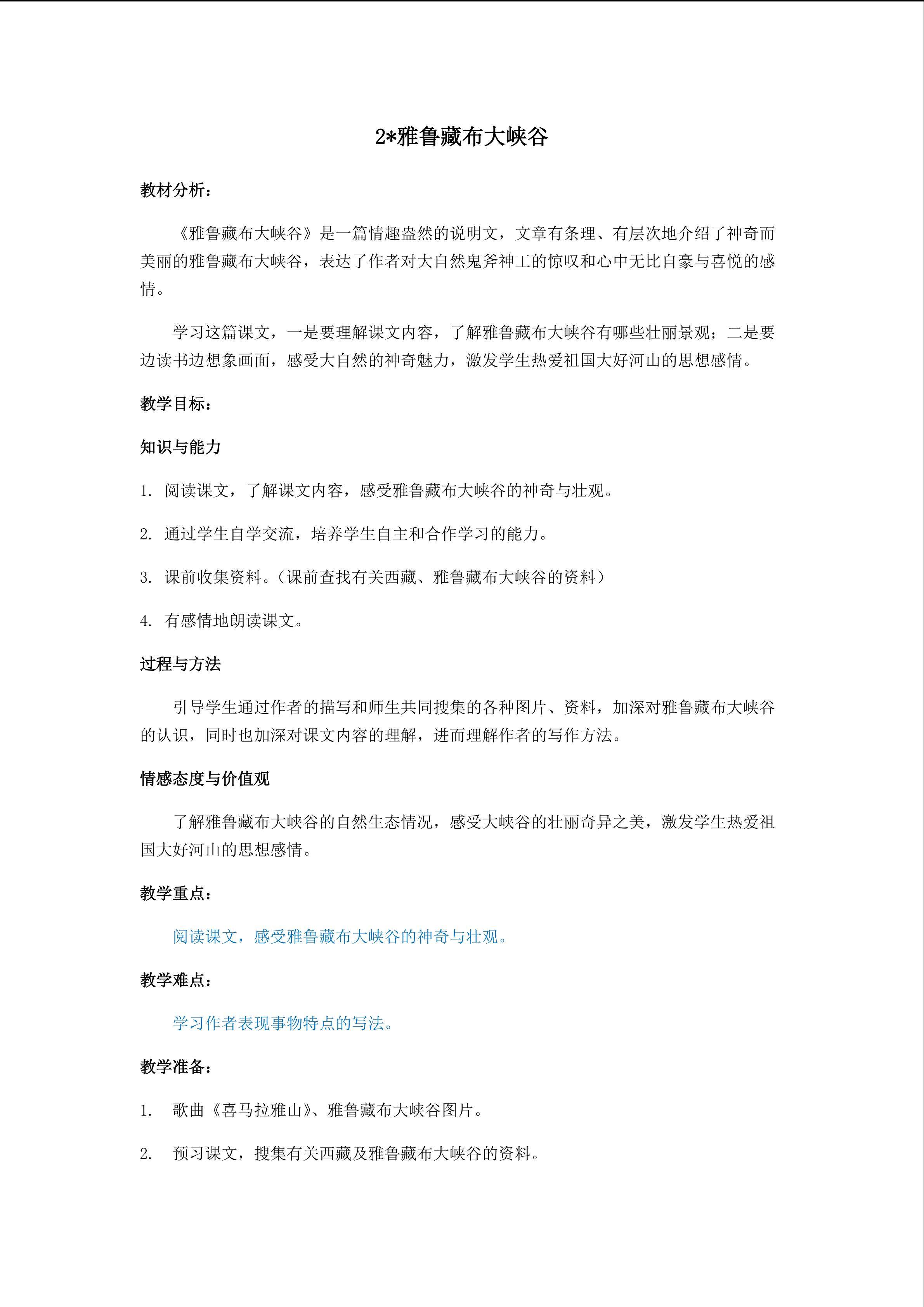 雅鲁藏布大峡谷