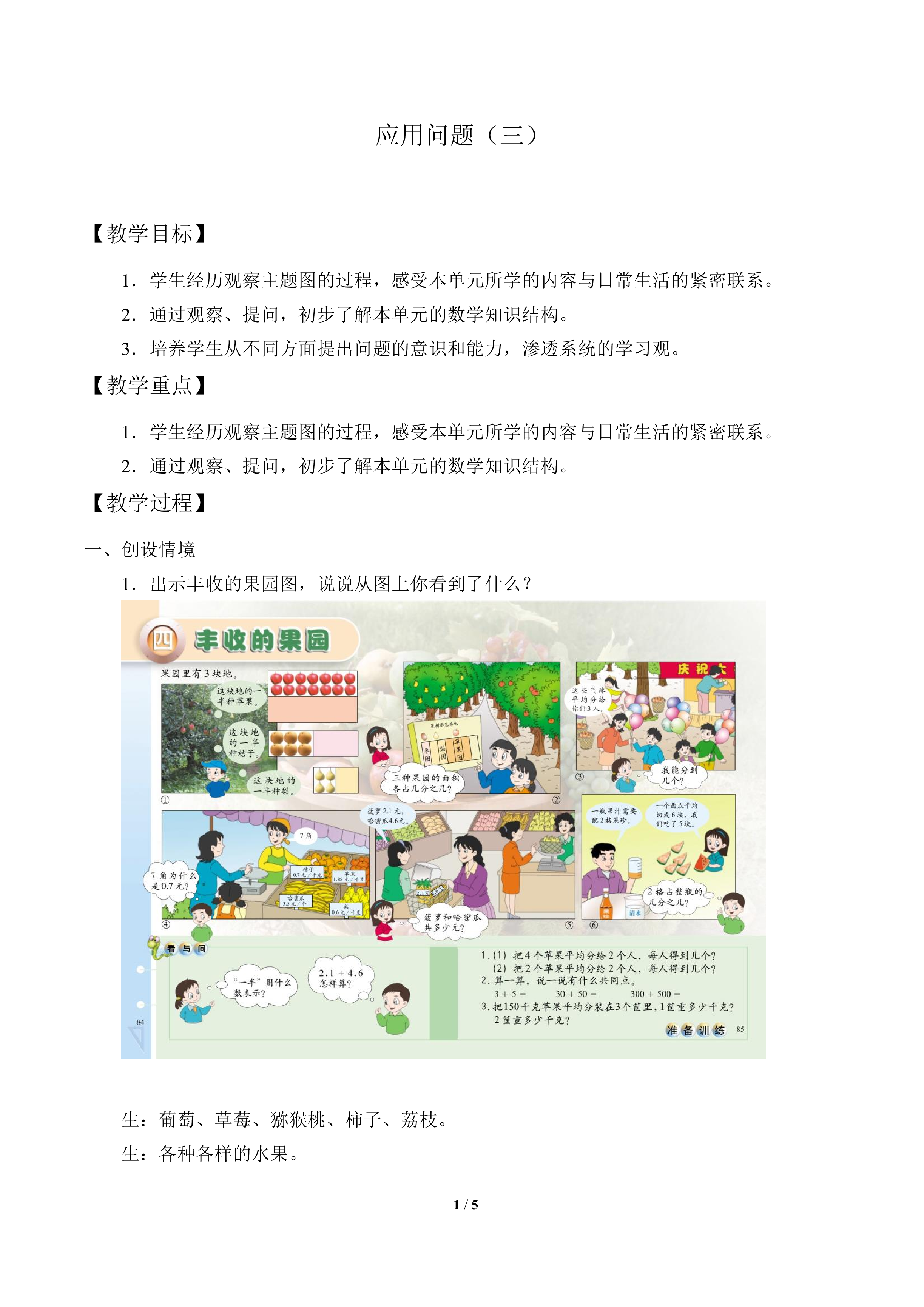 应用问题（三）_教案1