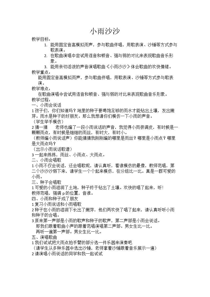 （演唱）小雨沙沙