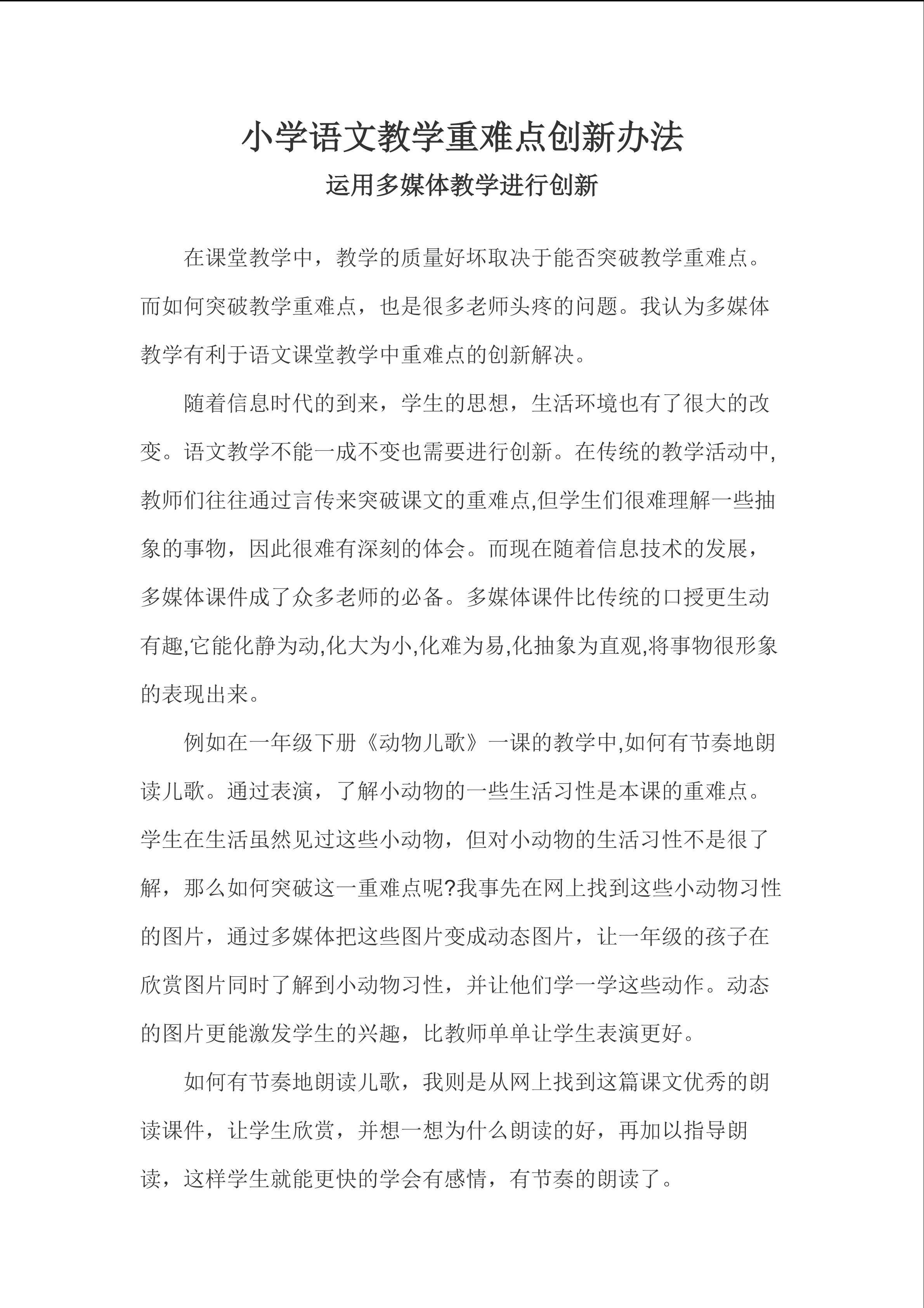 动物王国重难点创新突破