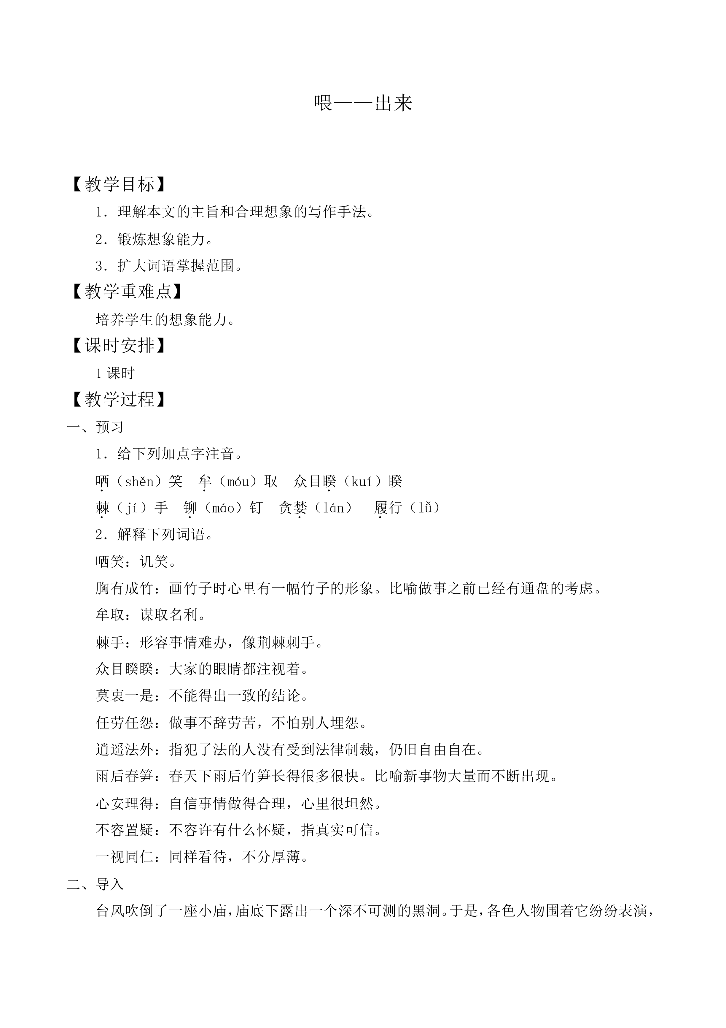 喂——出来_教案2