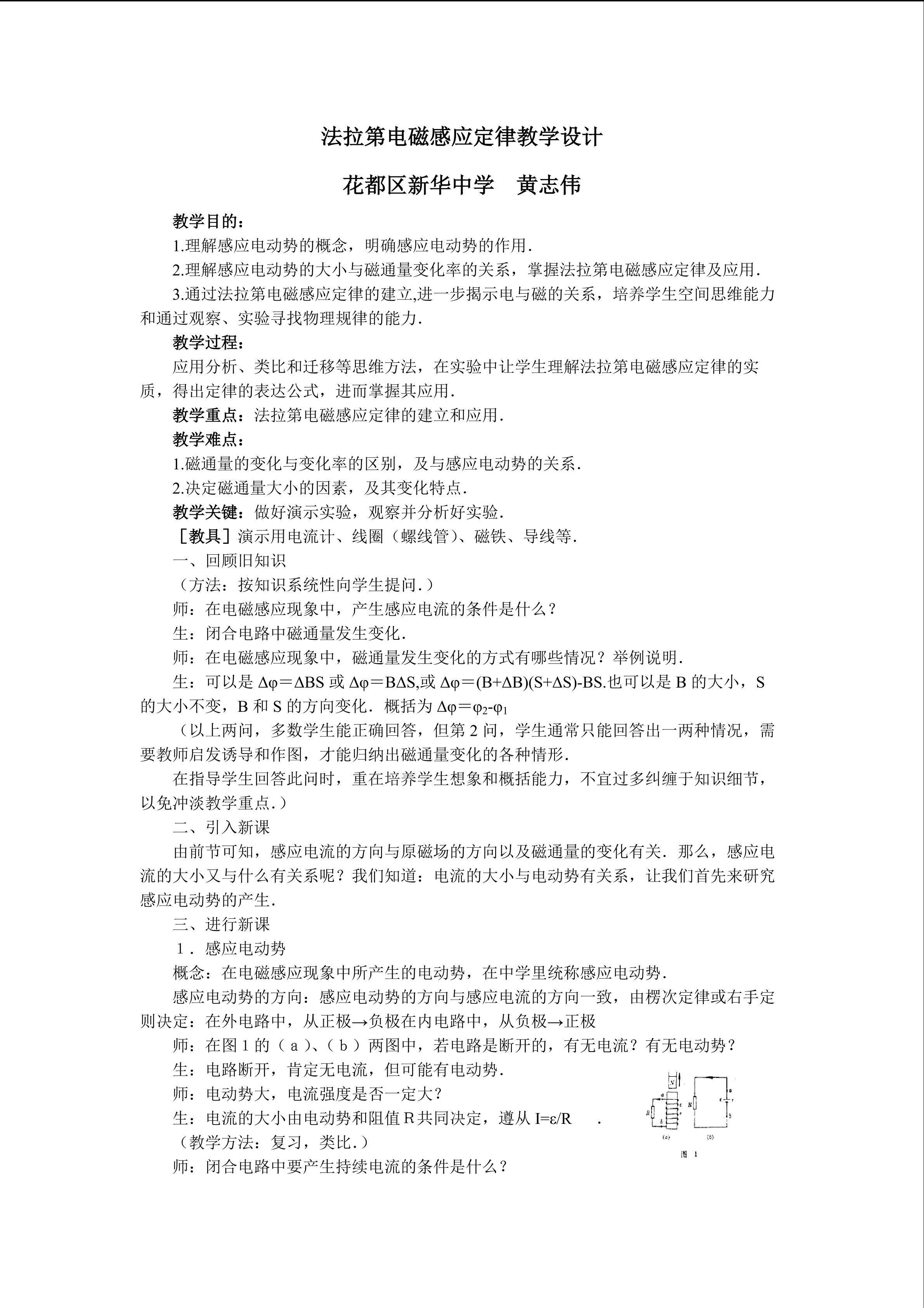 物理粤教版高二年级选修3-2第一章第4节教学设计1