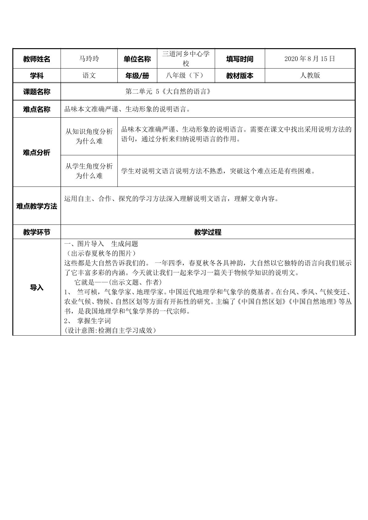 八下语文5大自然的语言