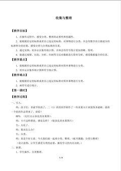 收集与整理_教案1