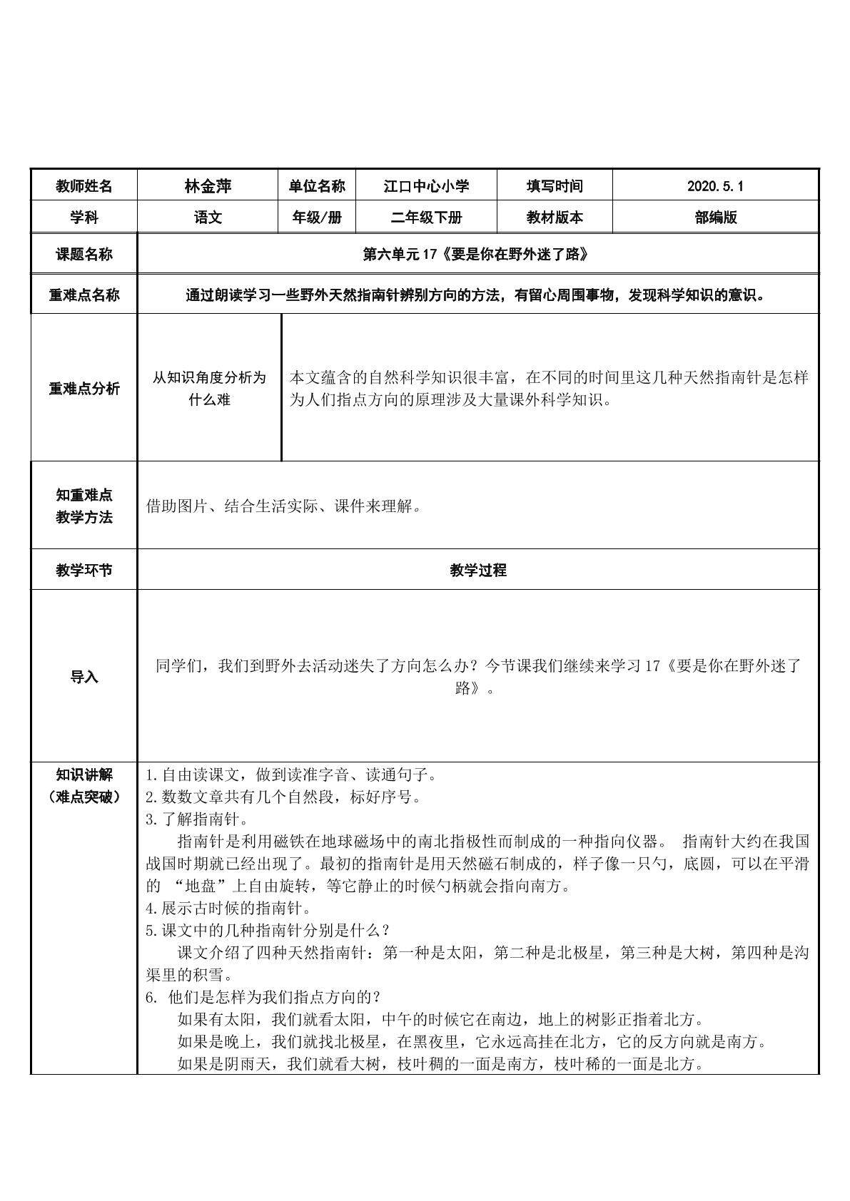 要是你在野外迷了路