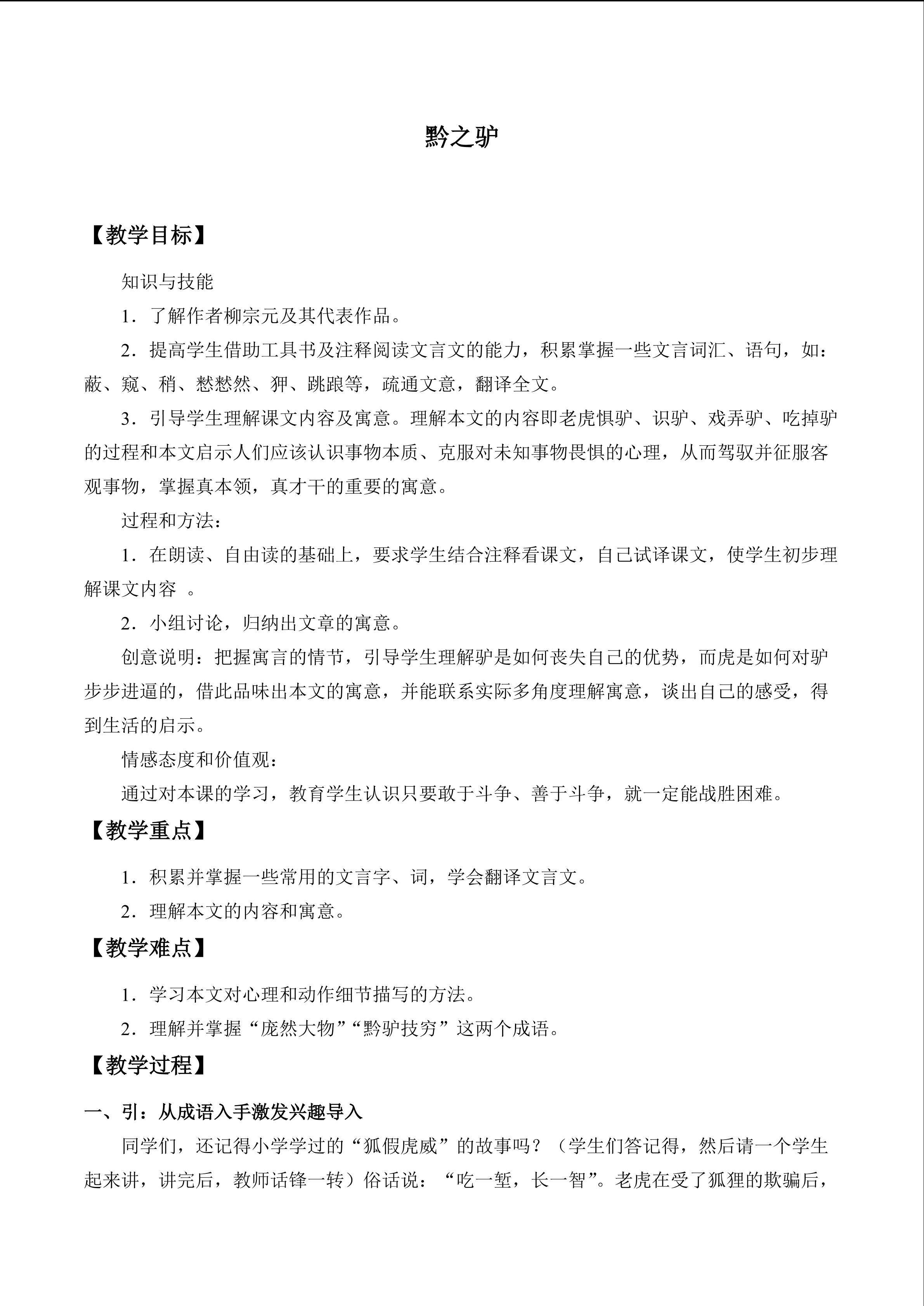 黔之驴_教案1