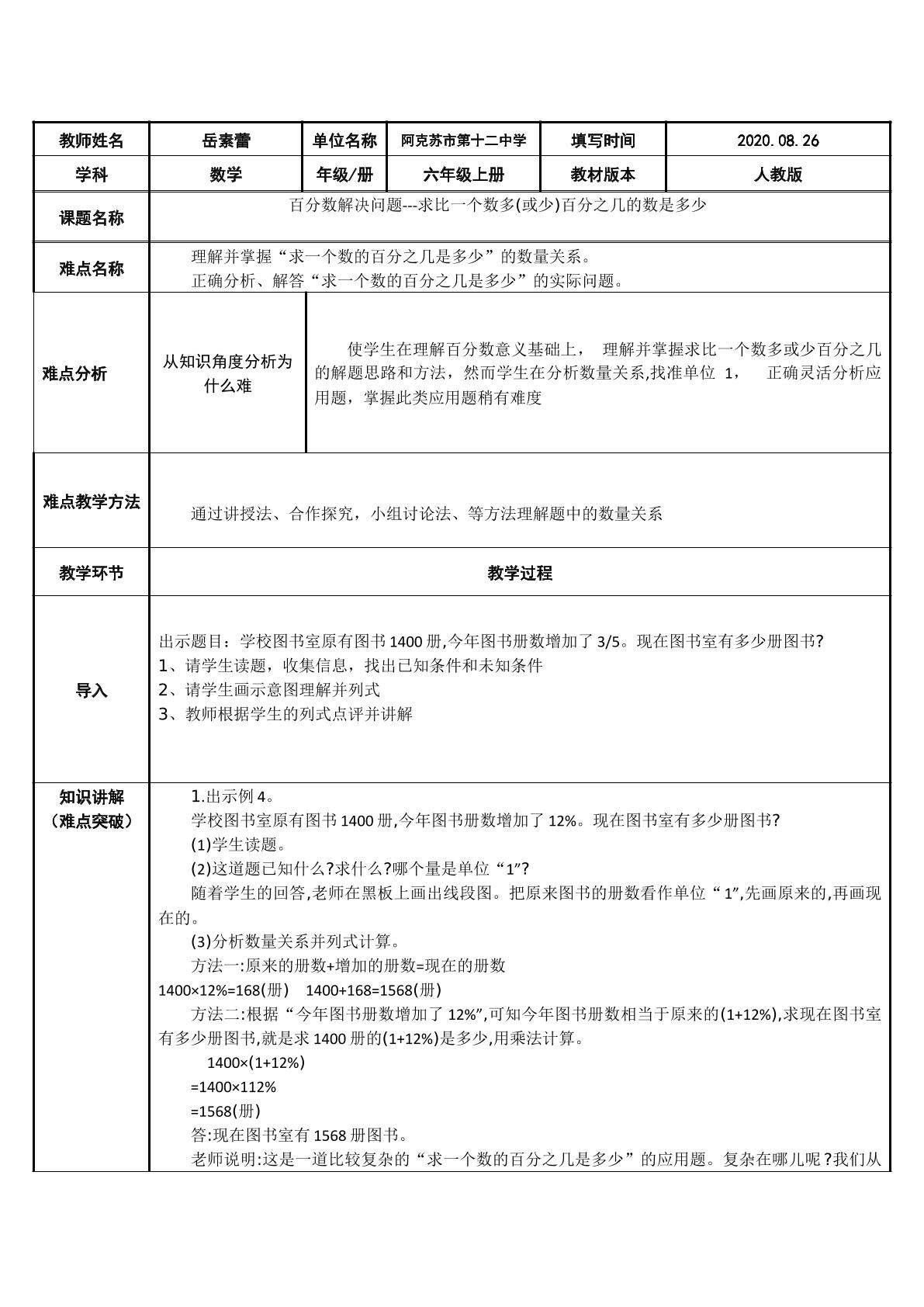 求比一个数多或（少）百分之几的数是多少