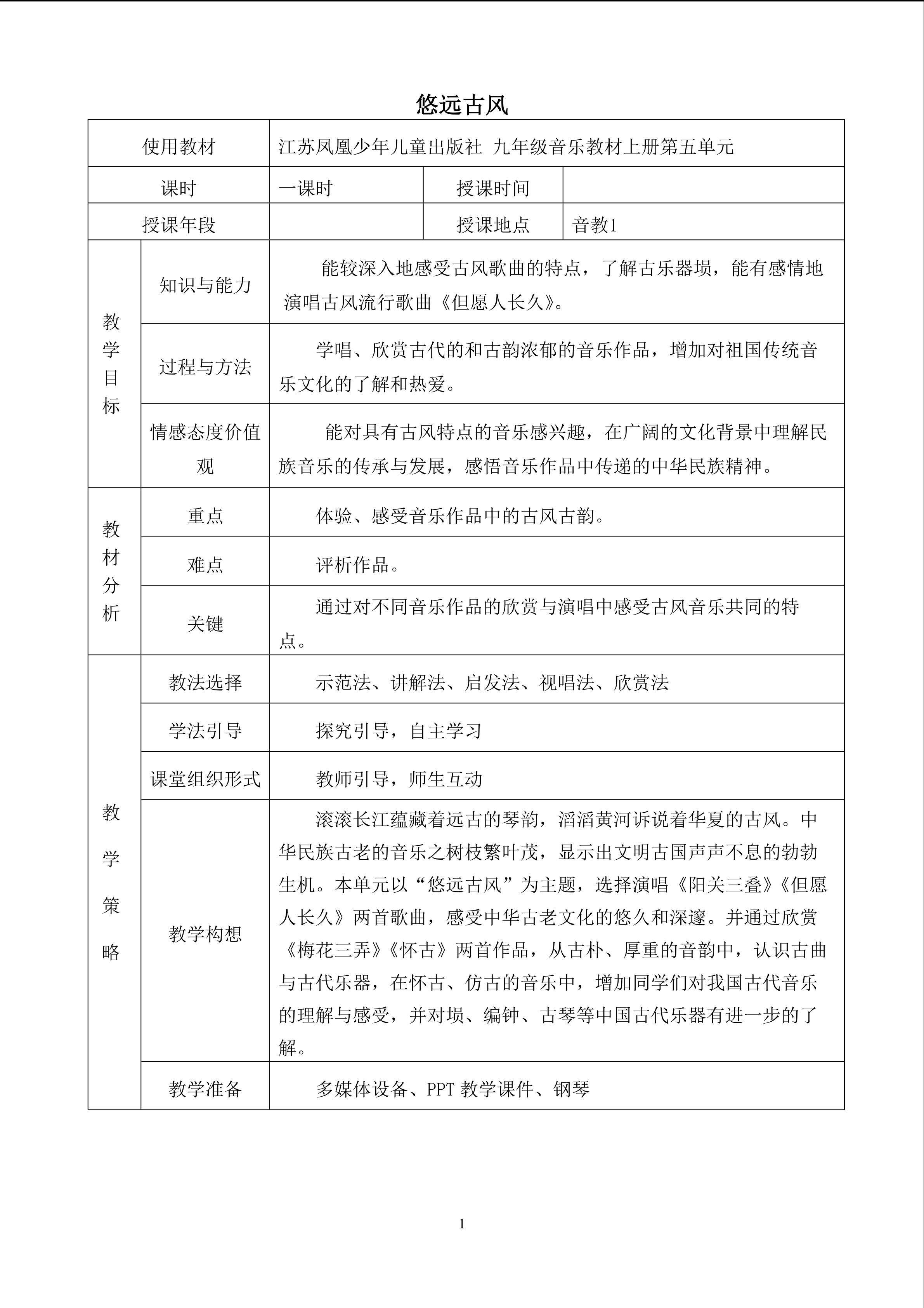 悠远古风（王燮）