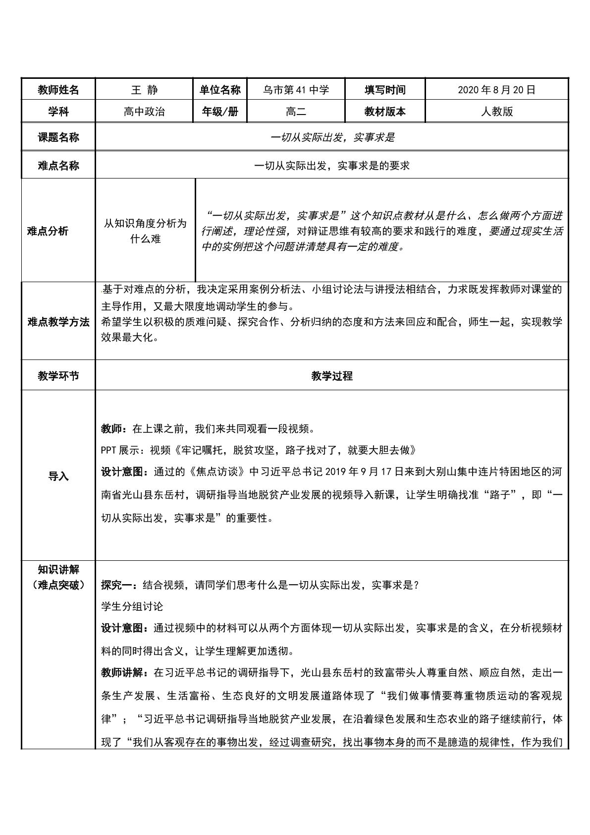 一切从实际出发，实事求是