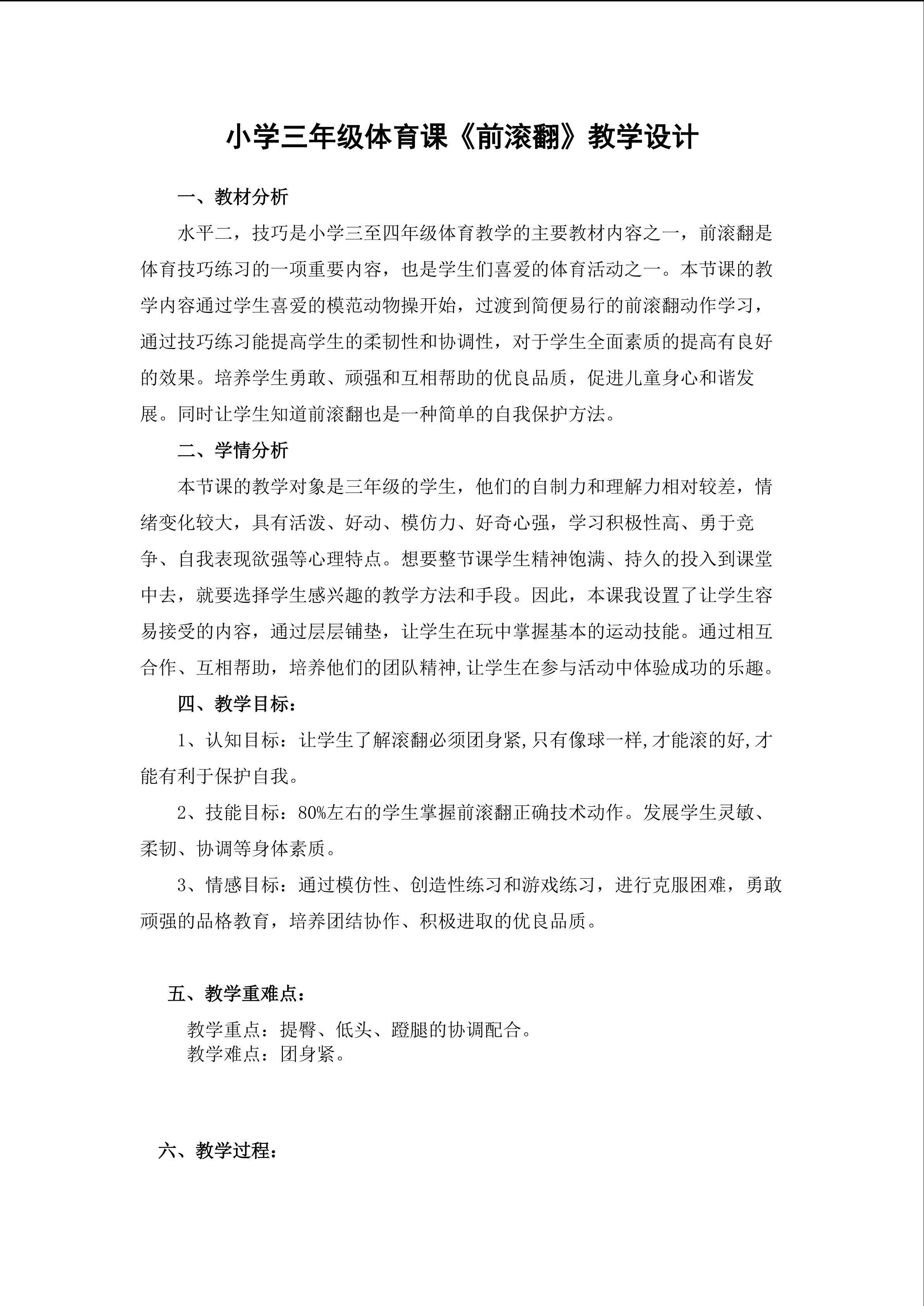 前滚翻