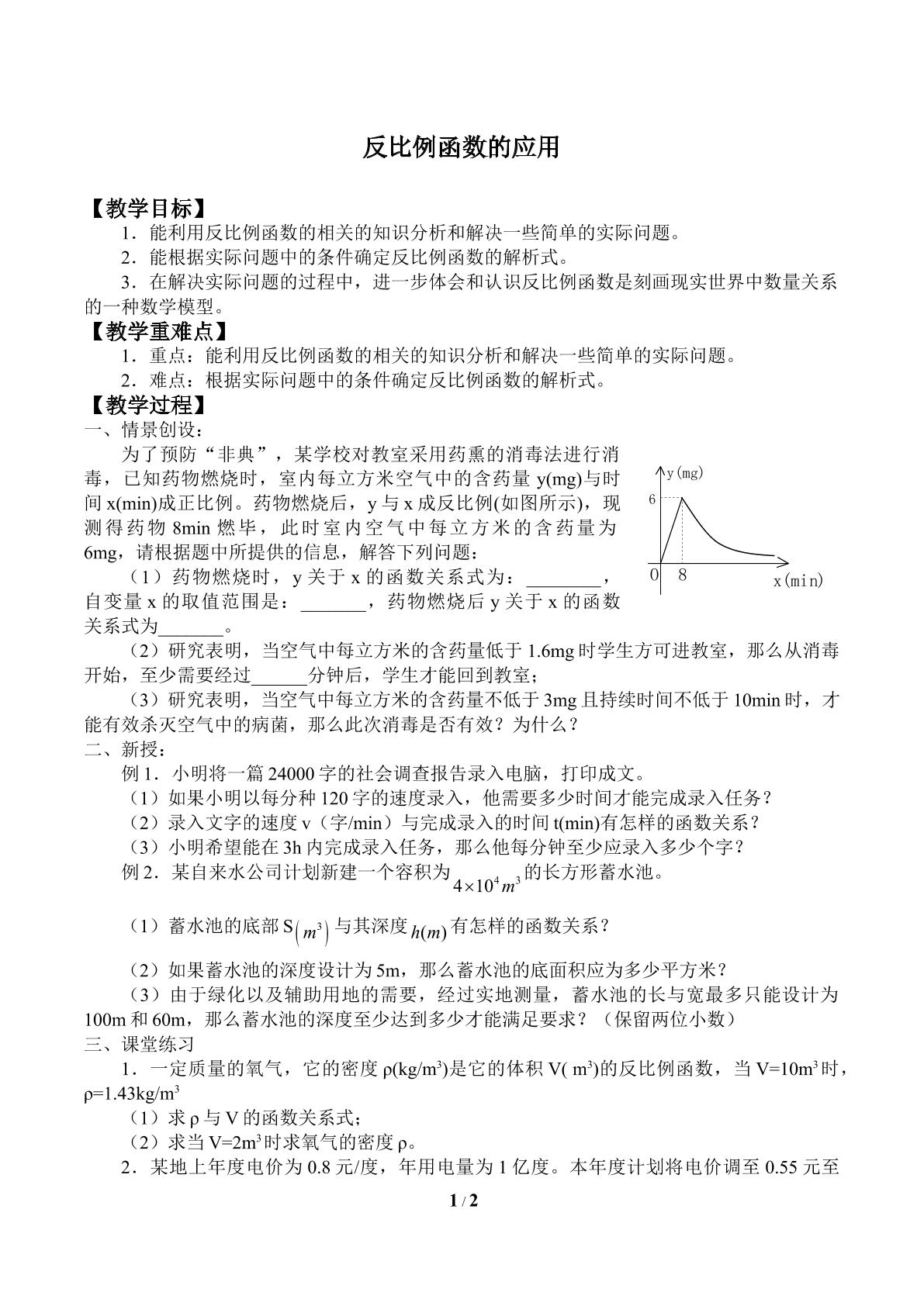 反比例函数的应用_教案1